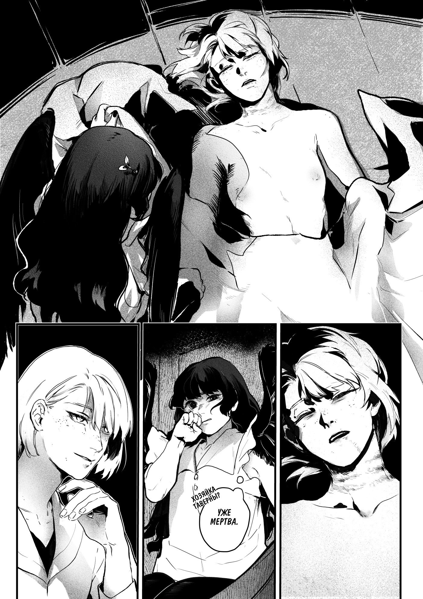 Манга Охотничья награда - Глава 4 Страница 20