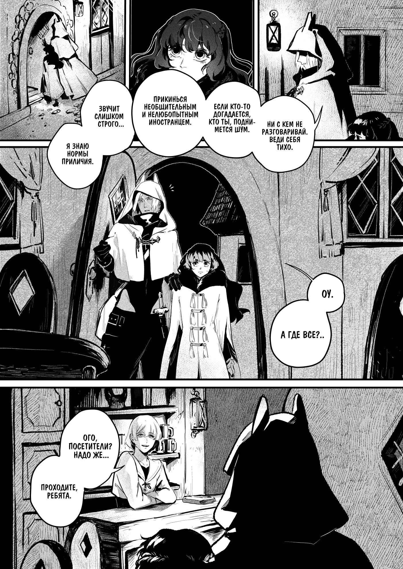 Манга Охотничья награда - Глава 4 Страница 8