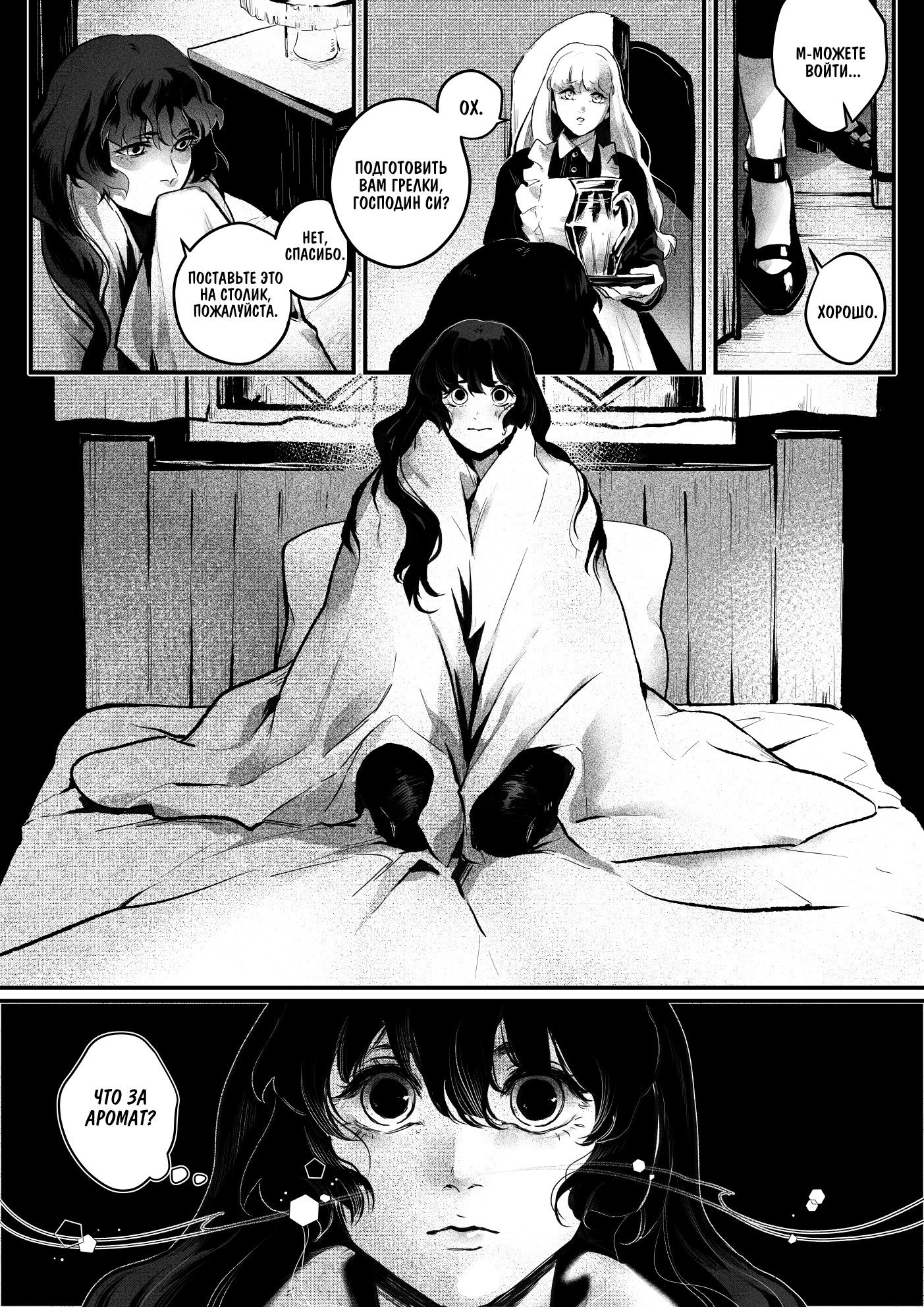 Манга Охотничья награда - Глава 4 Страница 13