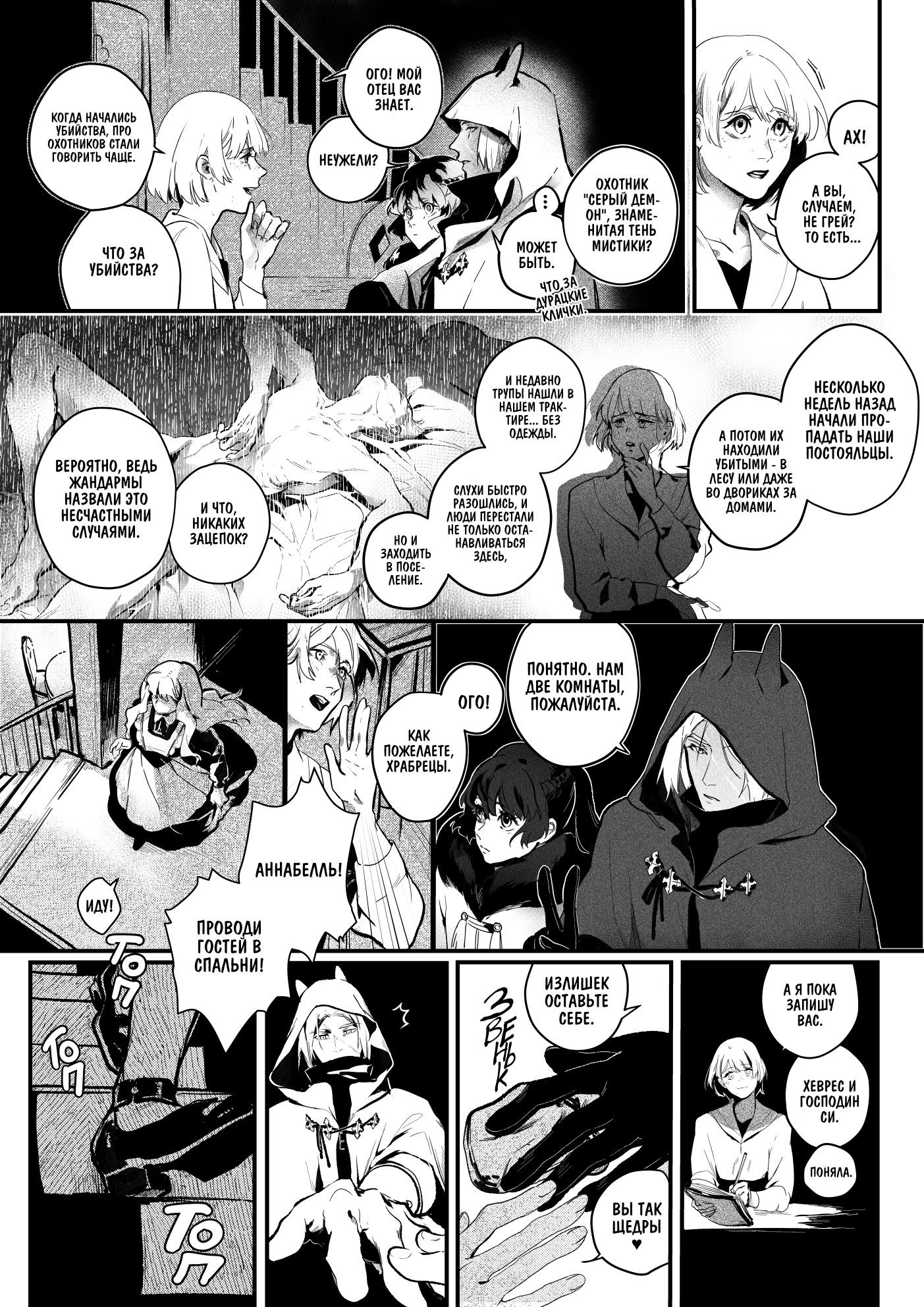 Манга Охотничья награда - Глава 4 Страница 9