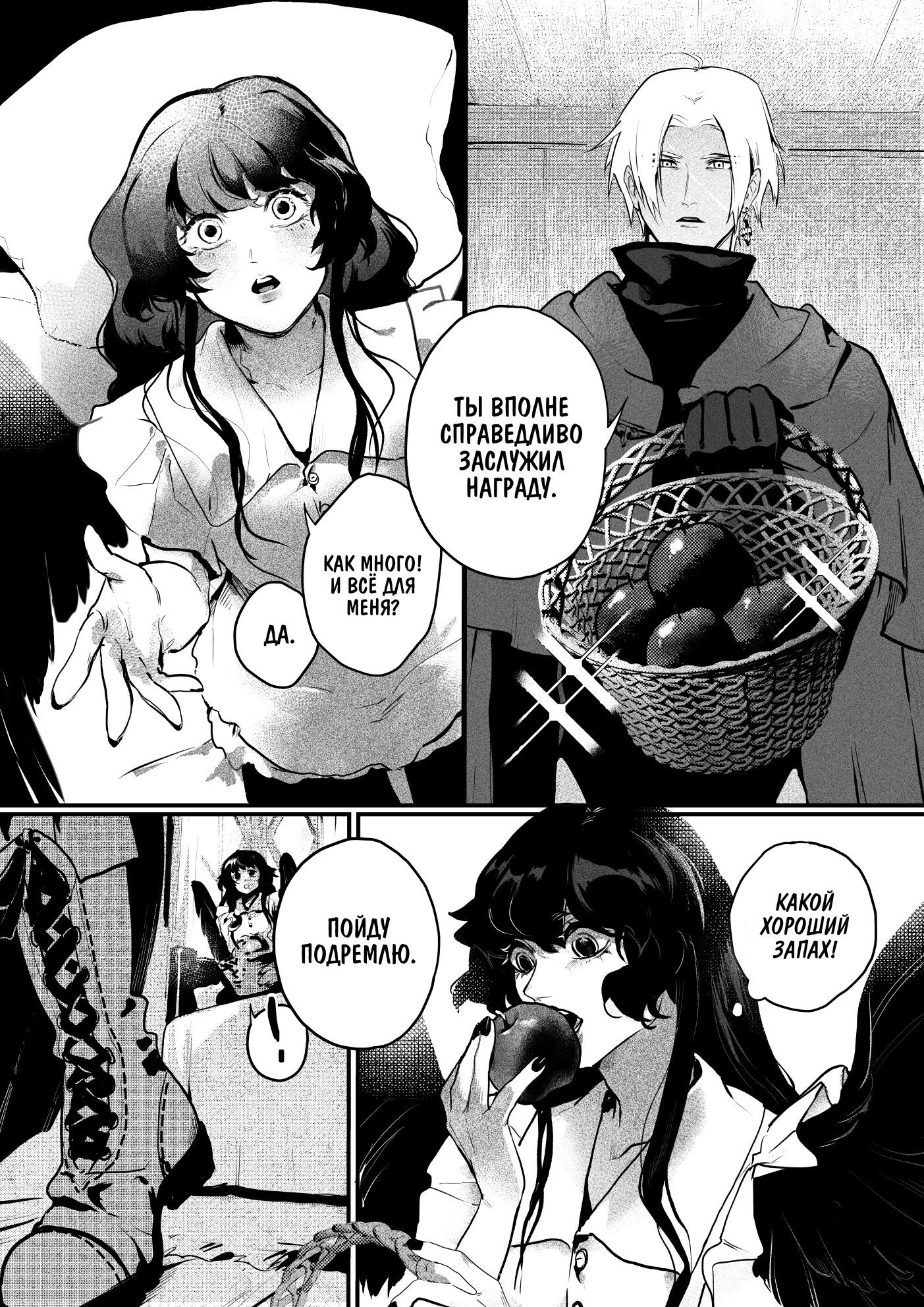 Манга Охотничья награда - Глава 5 Страница 5