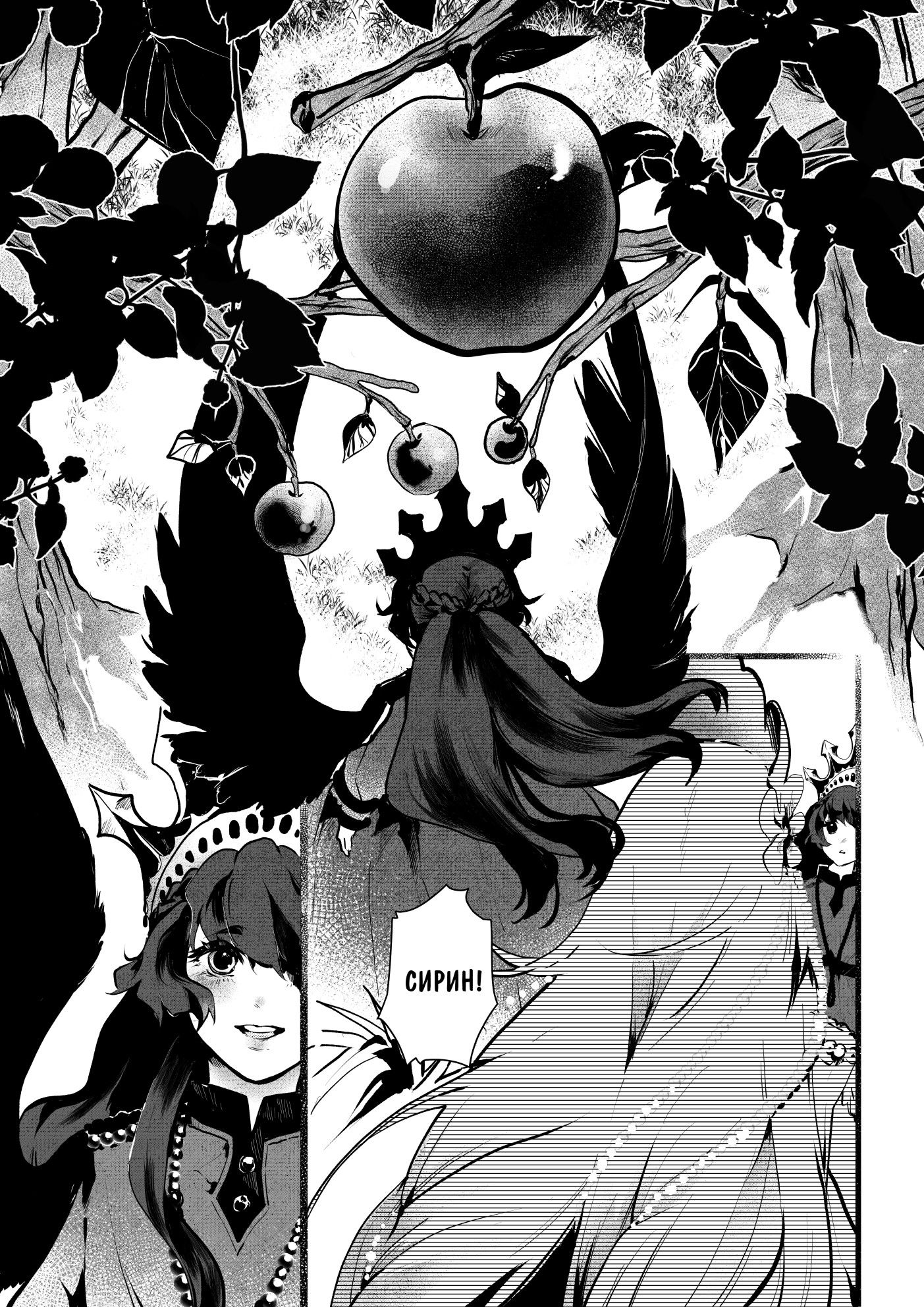 Манга Охотничья награда - Глава 5 Страница 9