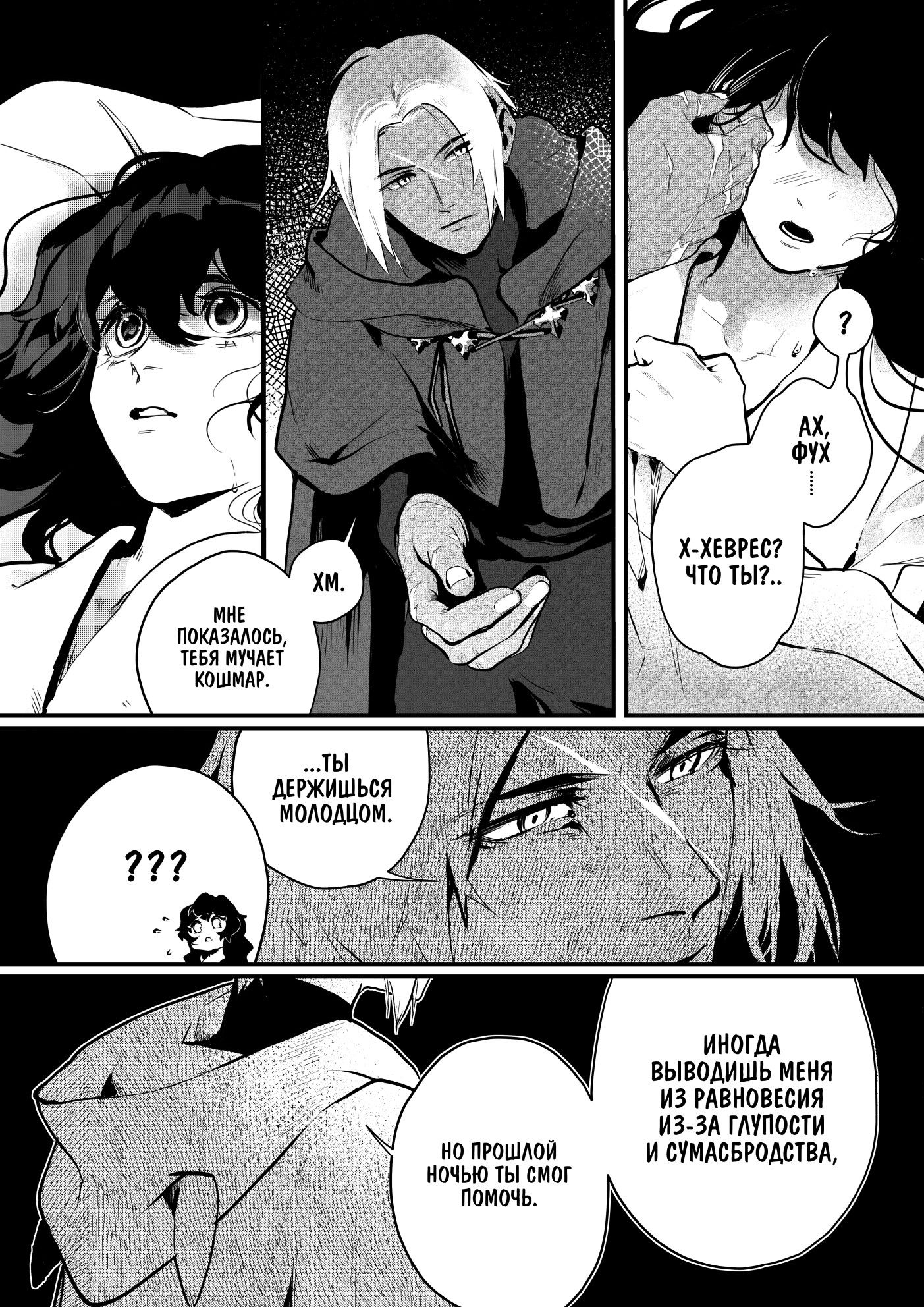 Манга Охотничья награда - Глава 5 Страница 13