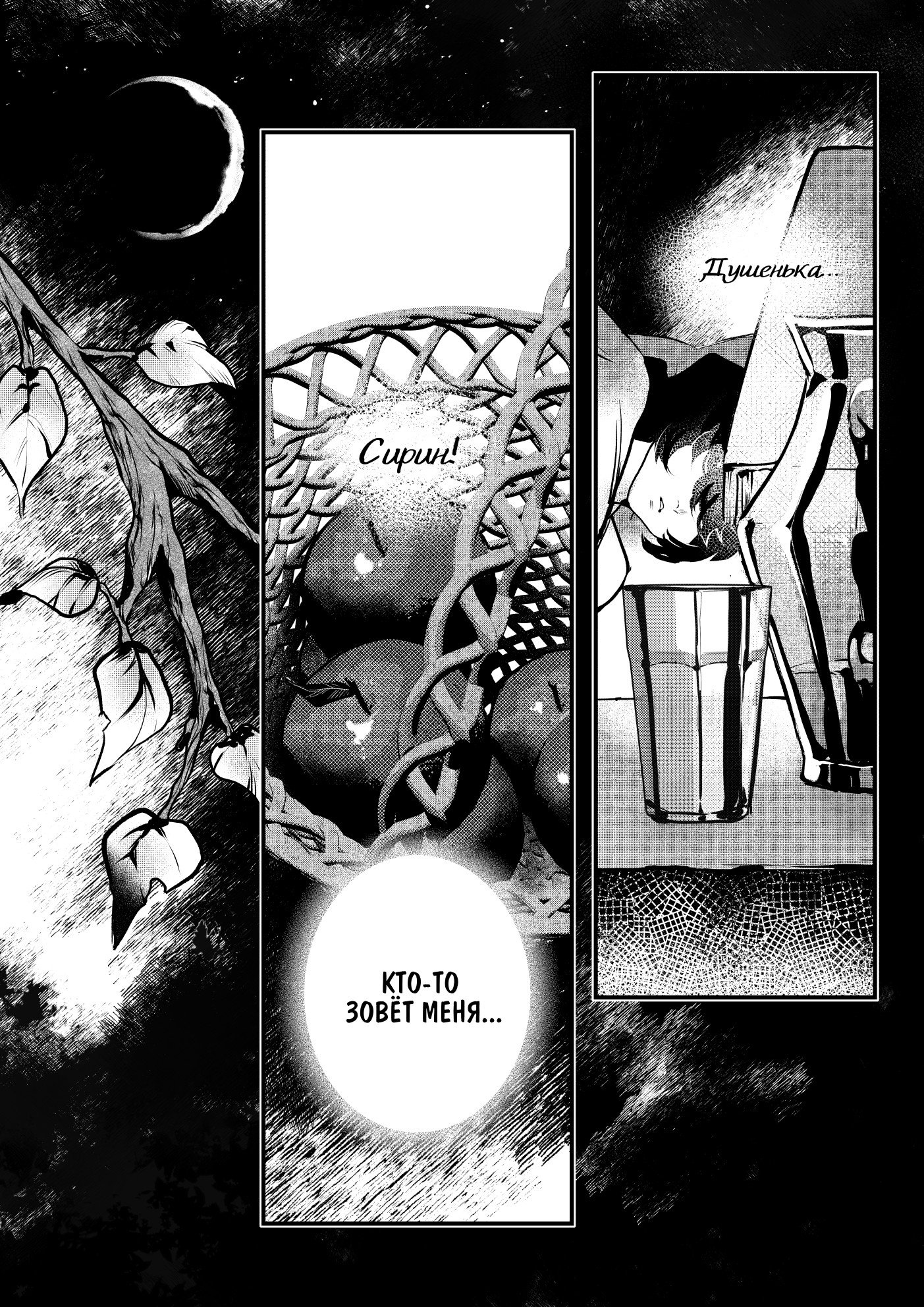 Манга Охотничья награда - Глава 5 Страница 8