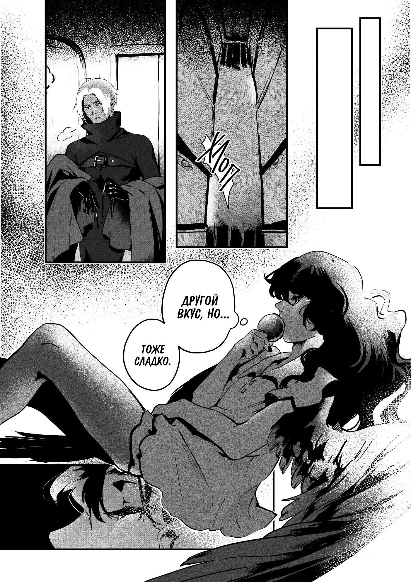 Манга Охотничья награда - Глава 5 Страница 7