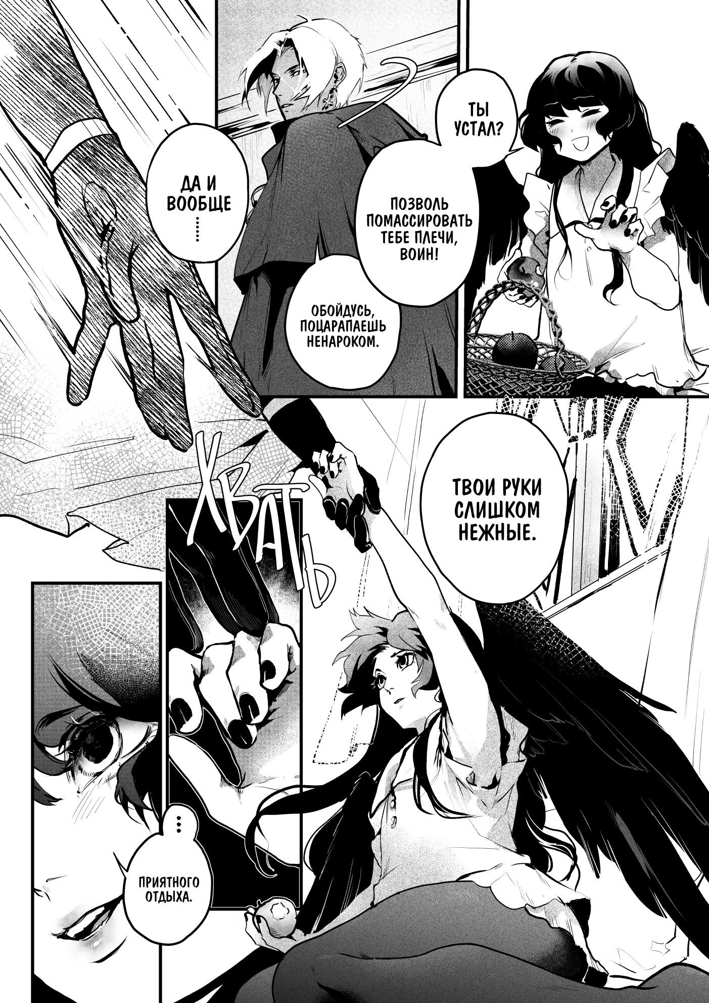 Манга Охотничья награда - Глава 5 Страница 6