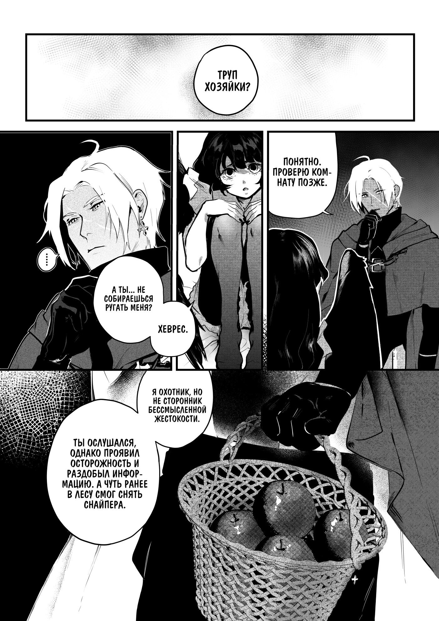 Манга Охотничья награда - Глава 5 Страница 4