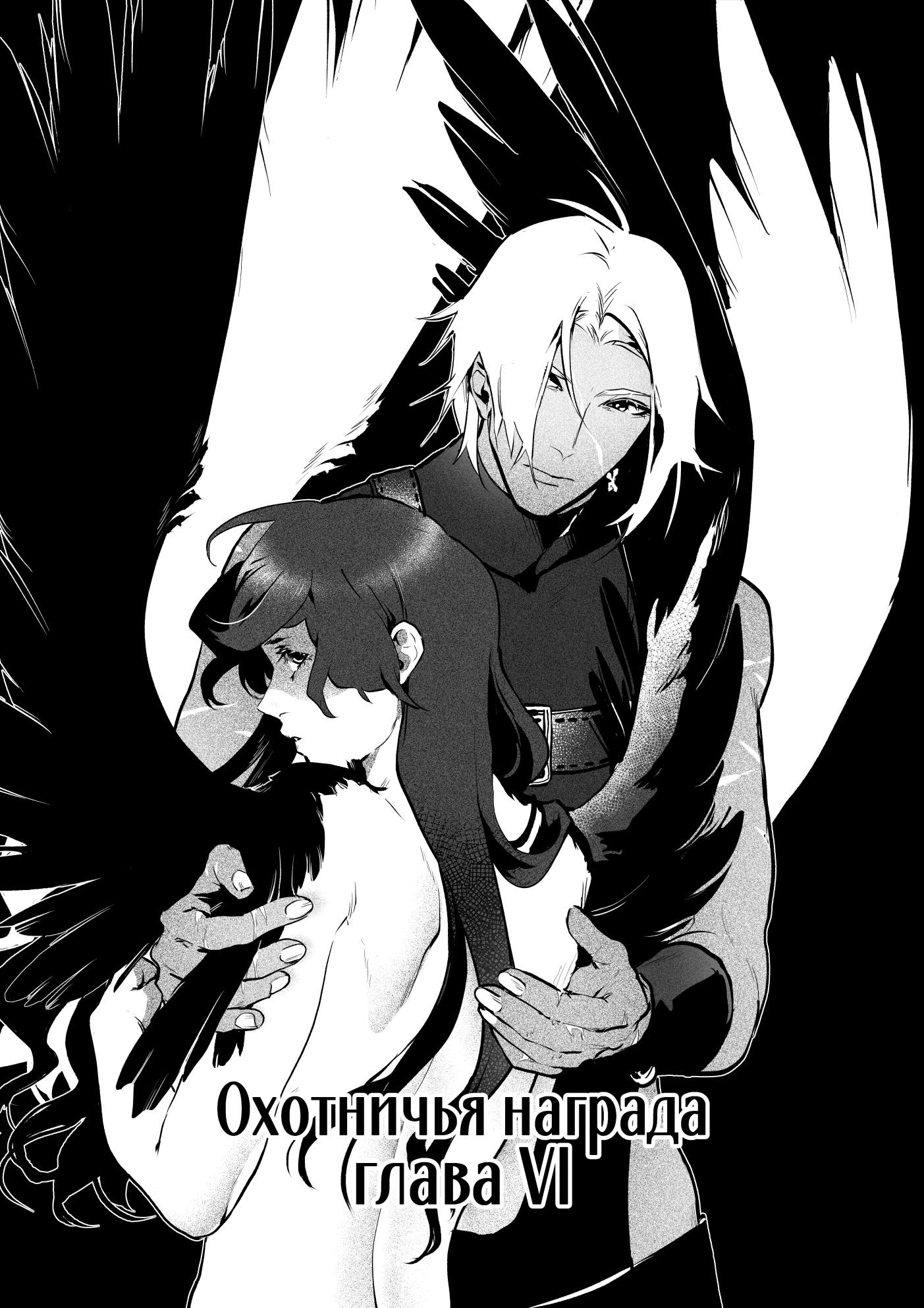 Манга Охотничья награда - Глава 6 Страница 1