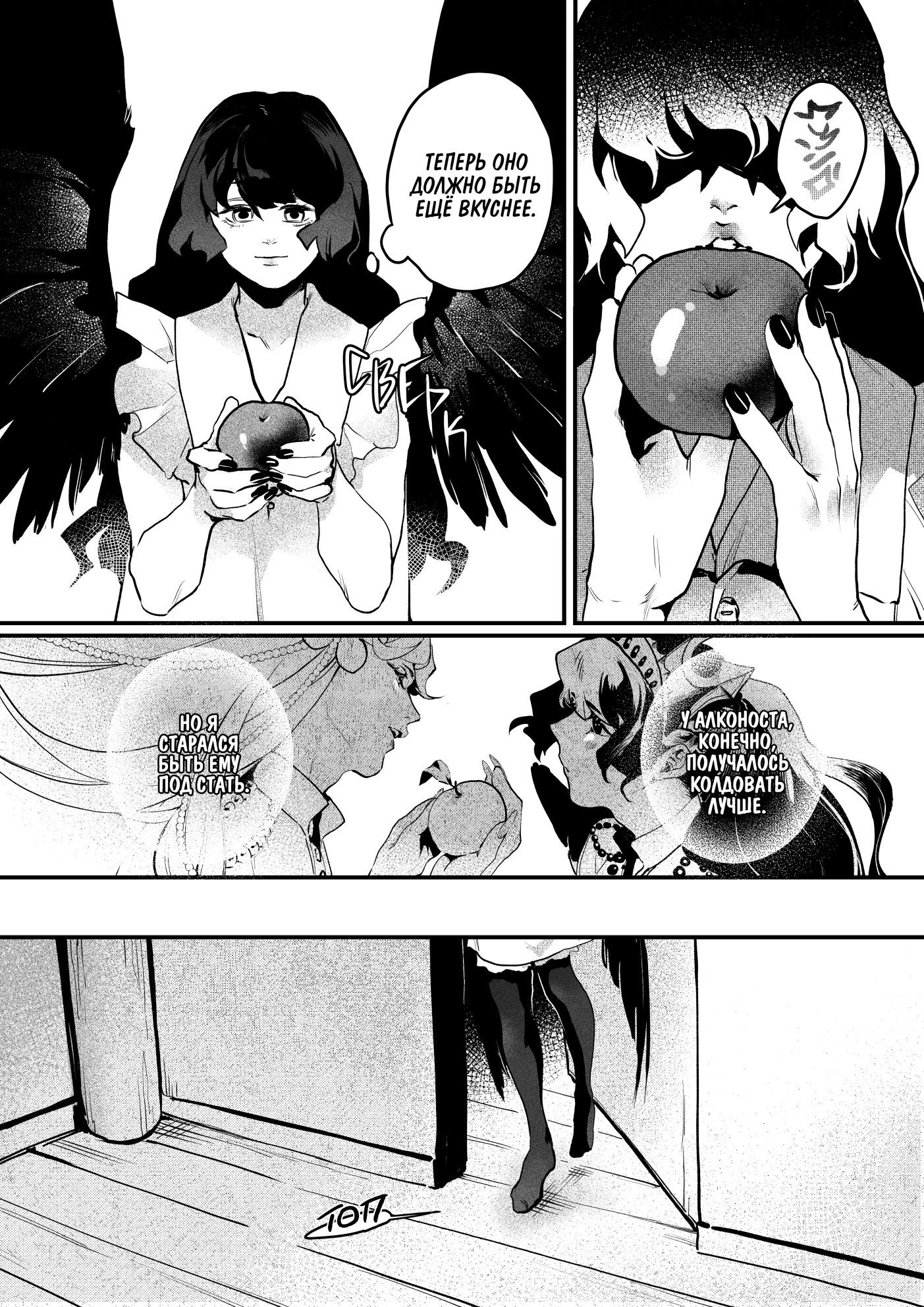 Манга Охотничья награда - Глава 6 Страница 5