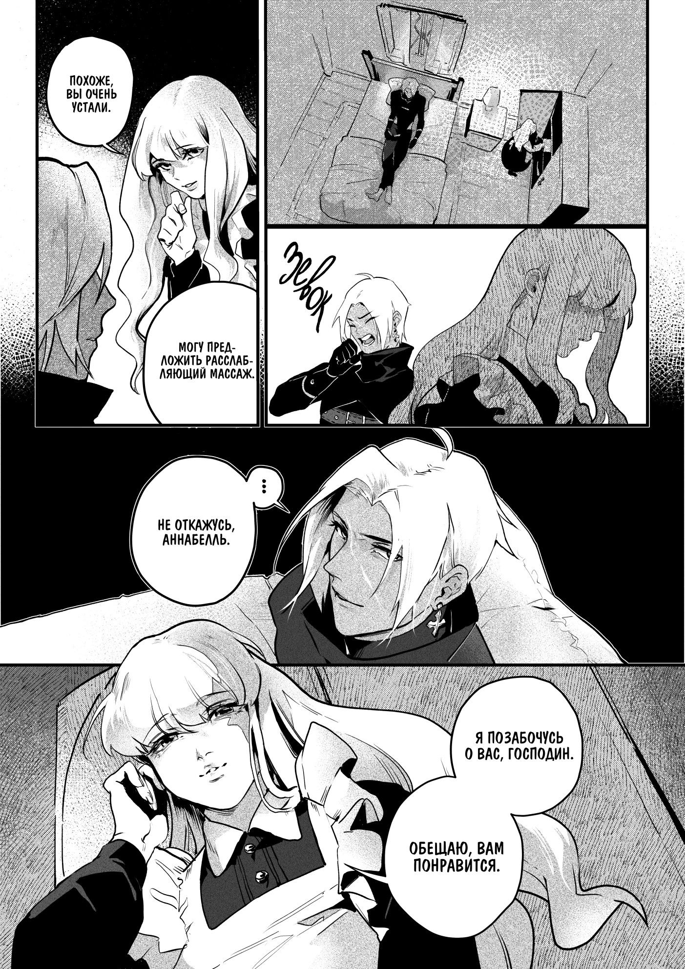 Манга Охотничья награда - Глава 6 Страница 3