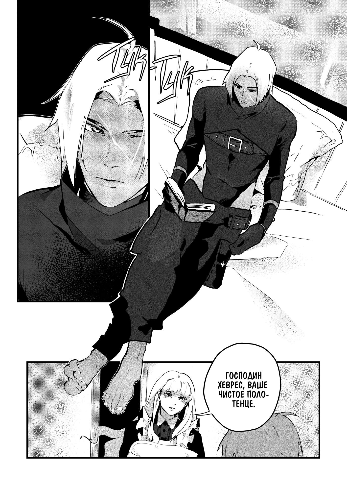 Манга Охотничья награда - Глава 6 Страница 2