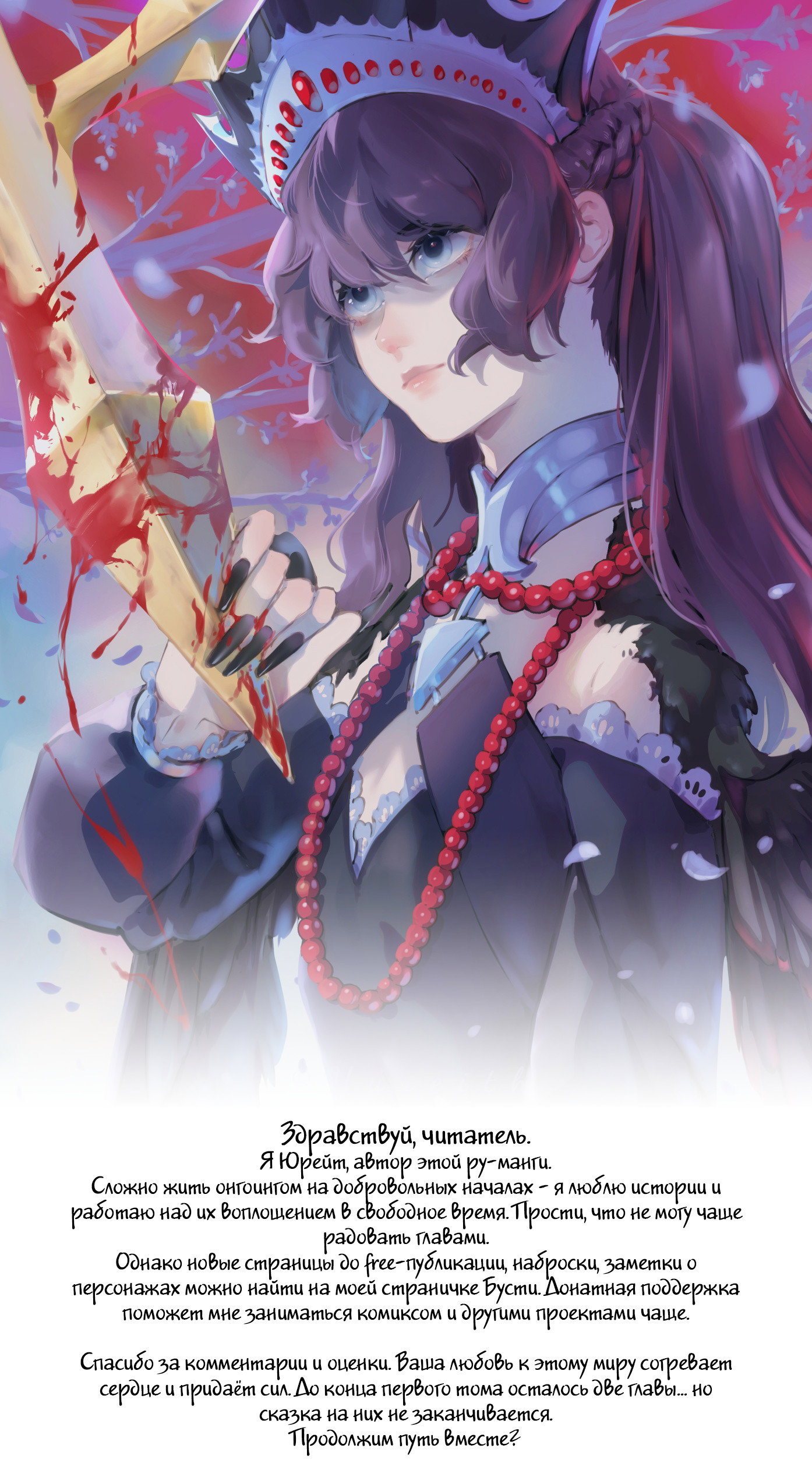 Манга Охотничья награда - Глава 6 Страница 21