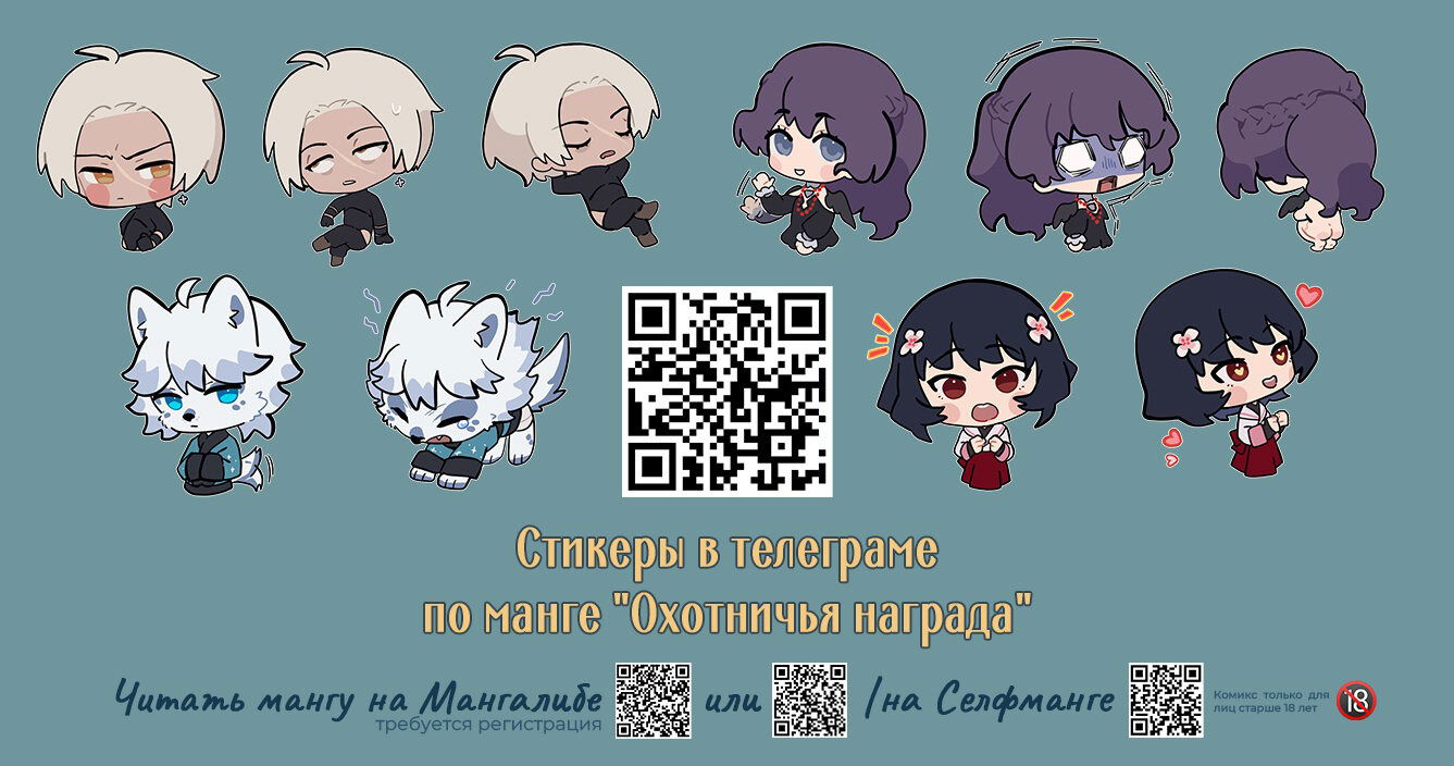 Манга Охотничья награда - Глава 10 Страница 14