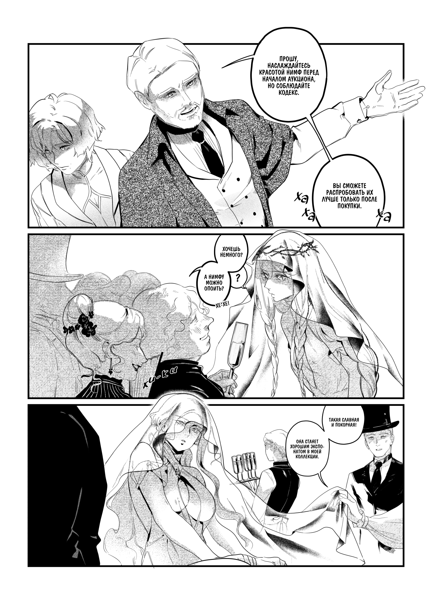 Манга Охотничья награда - Глава 11 Страница 2