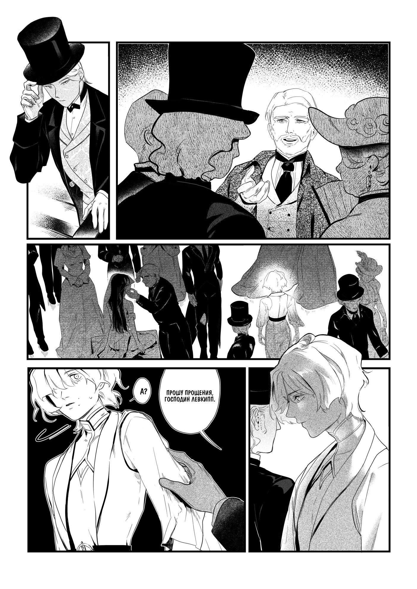 Манга Охотничья награда - Глава 11 Страница 9