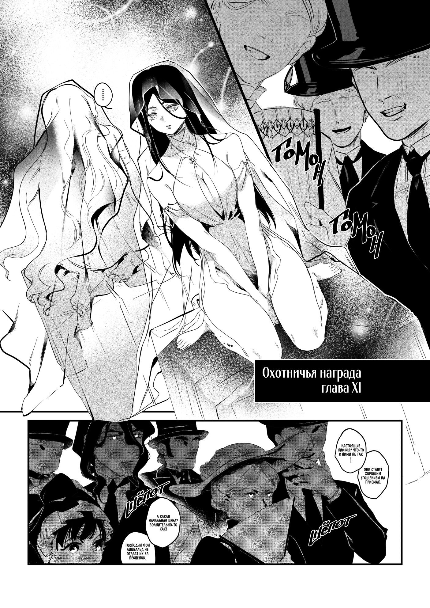 Манга Охотничья награда - Глава 11 Страница 1