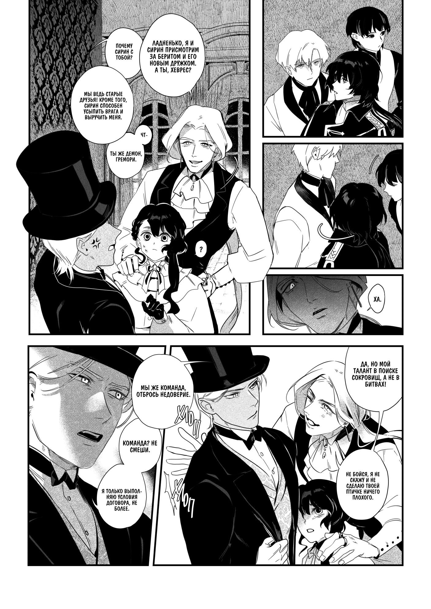 Манга Охотничья награда - Глава 11 Страница 6