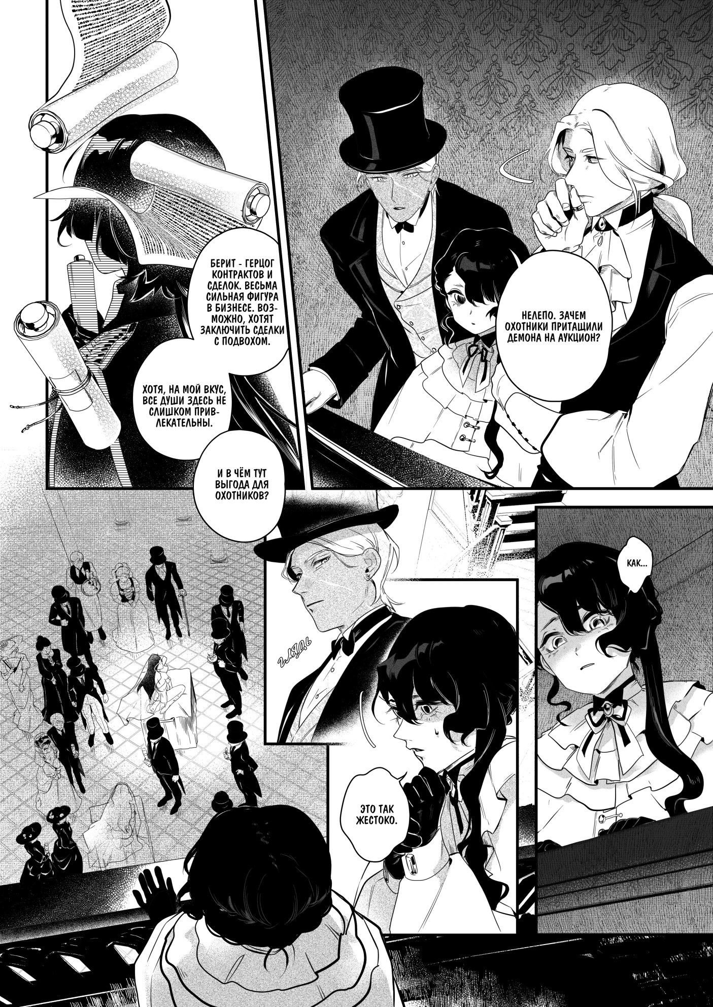 Манга Охотничья награда - Глава 11 Страница 4