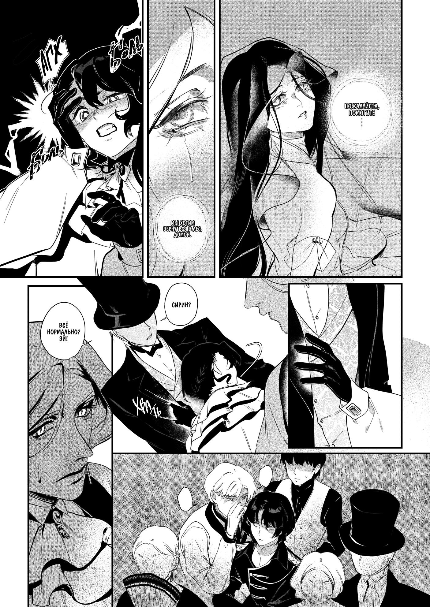 Манга Охотничья награда - Глава 11 Страница 5