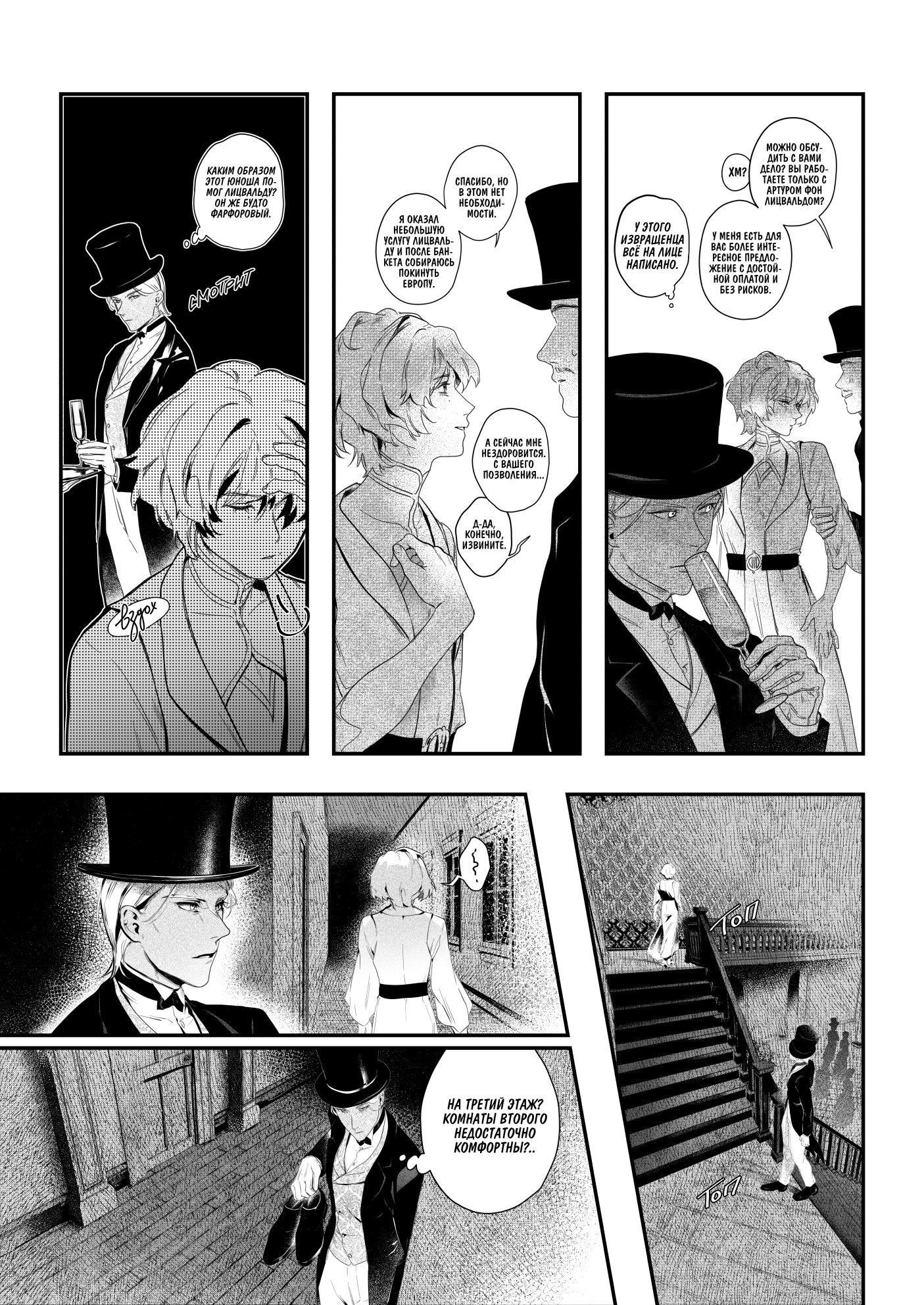 Манга Охотничья награда - Глава 11 Страница 10