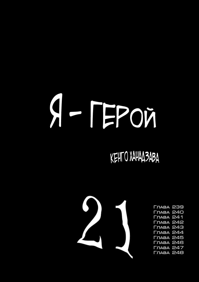 Манга Я — герой! - Глава 239 Страница 2