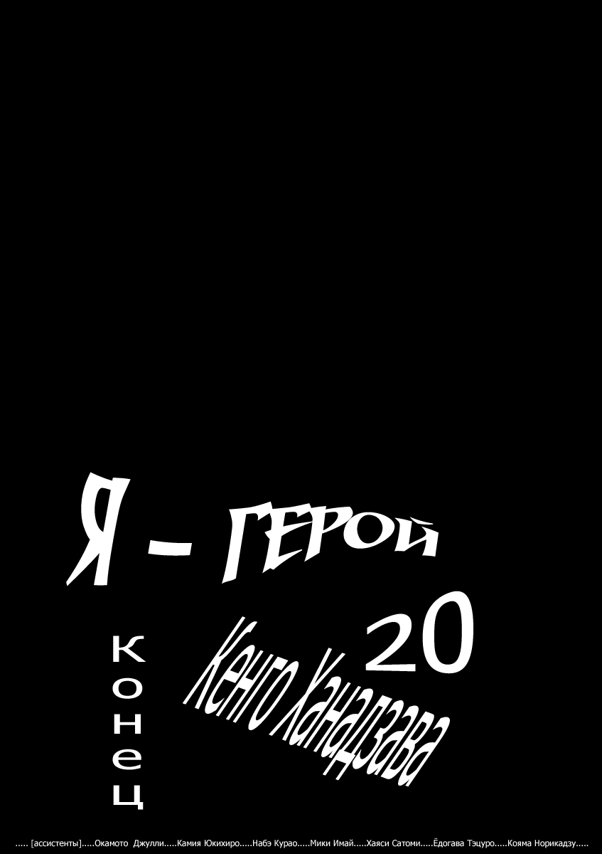 Манга Я — герой! - Глава 238 Страница 17
