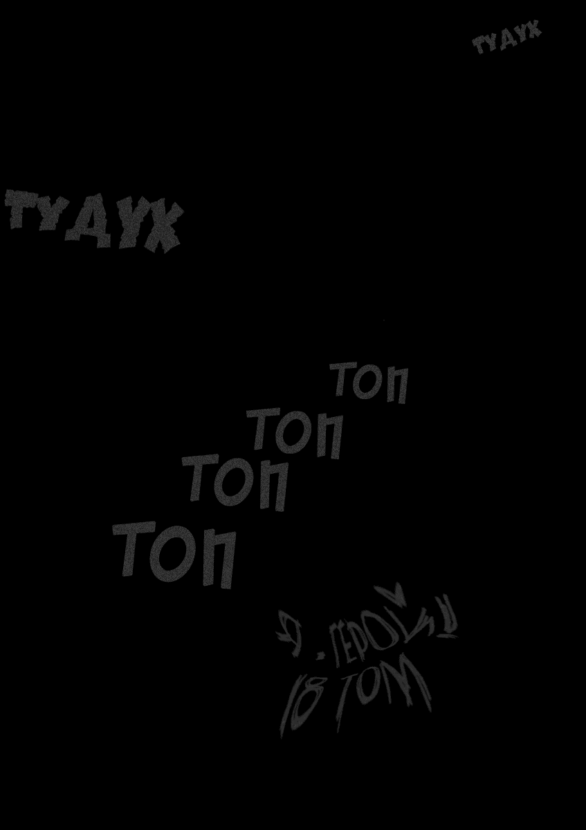 Манга Я — герой! - Глава 216 Страница 16