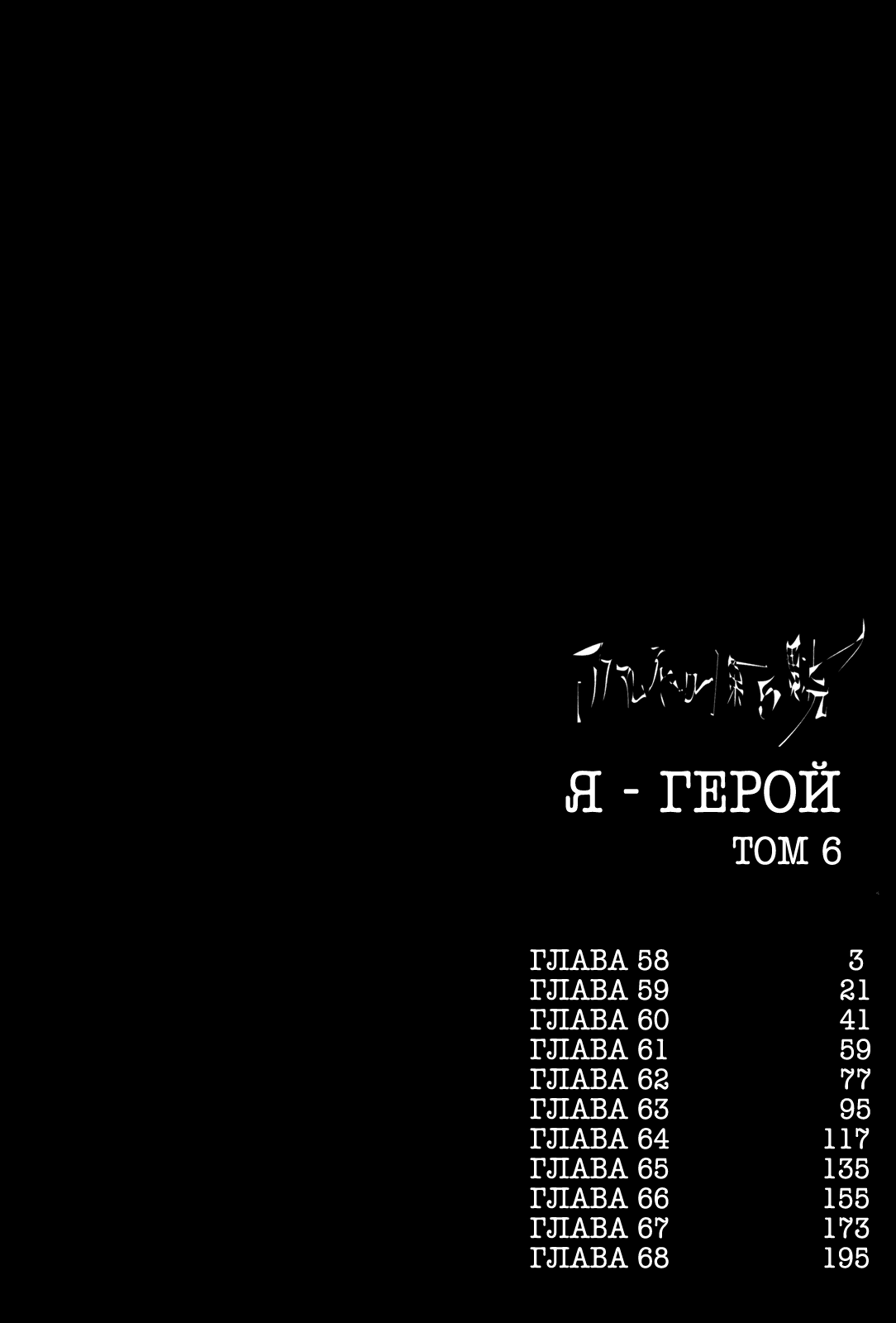 Манга Я — герой! - Глава 58 Страница 3