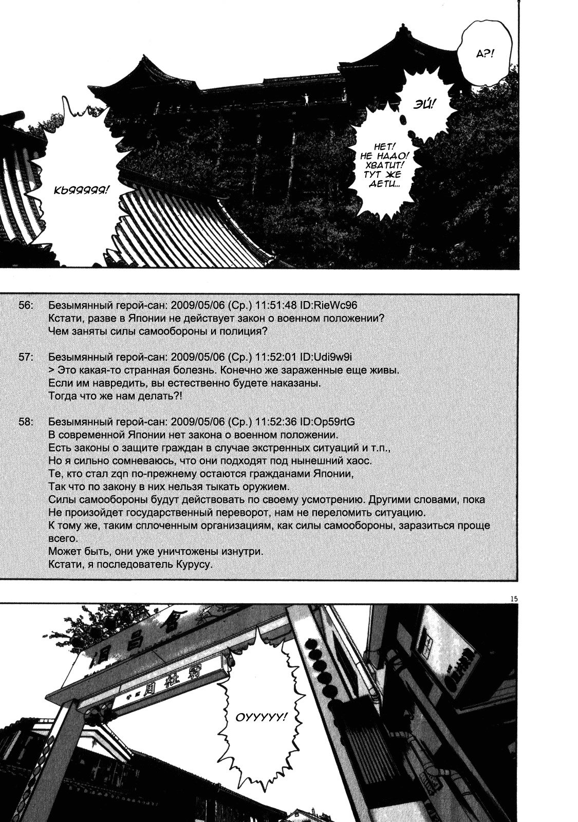 Манга Я — герой! - Глава 56 Страница 16