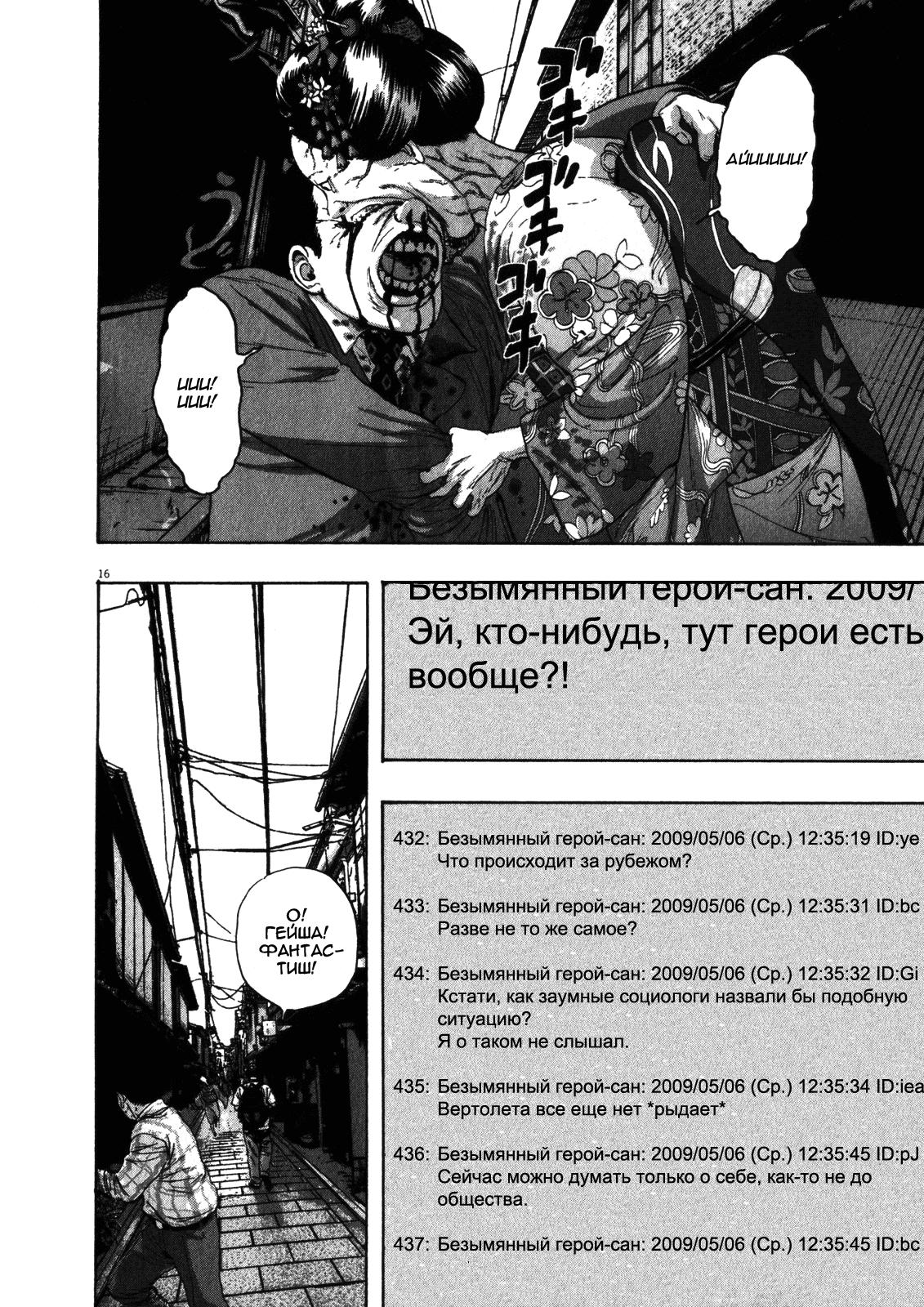 Манга Я — герой! - Глава 56 Страница 17