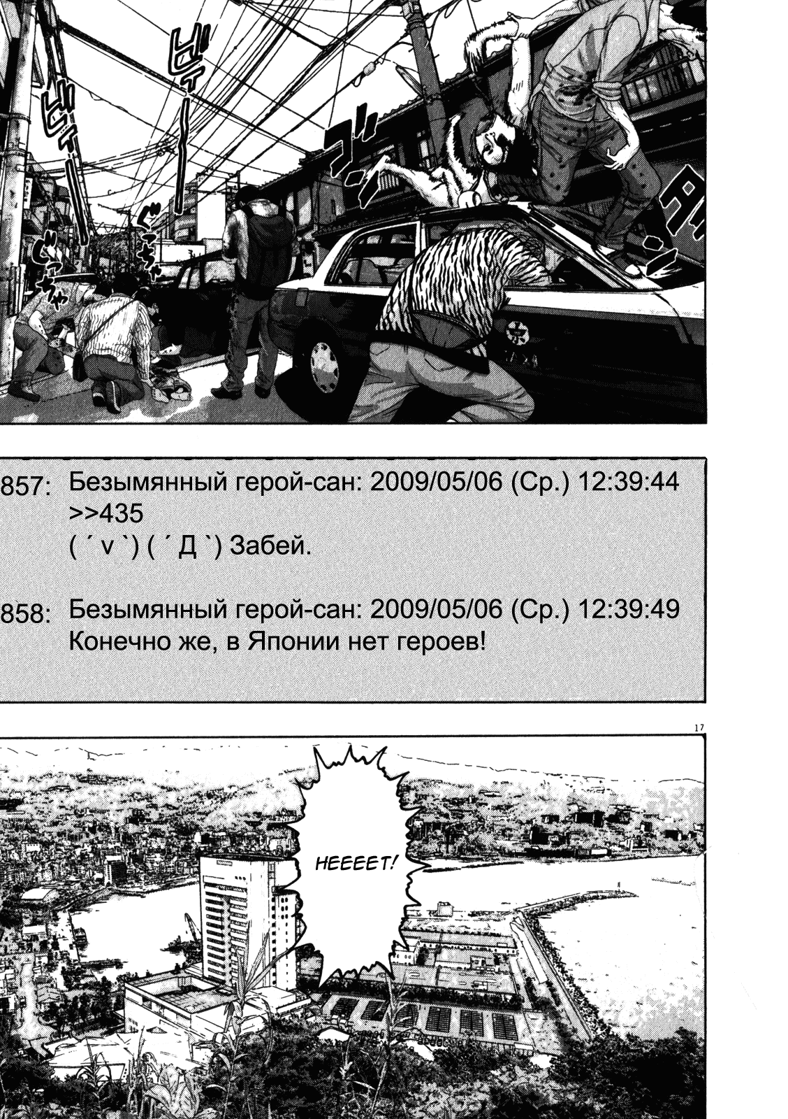 Манга Я — герой! - Глава 56 Страница 18