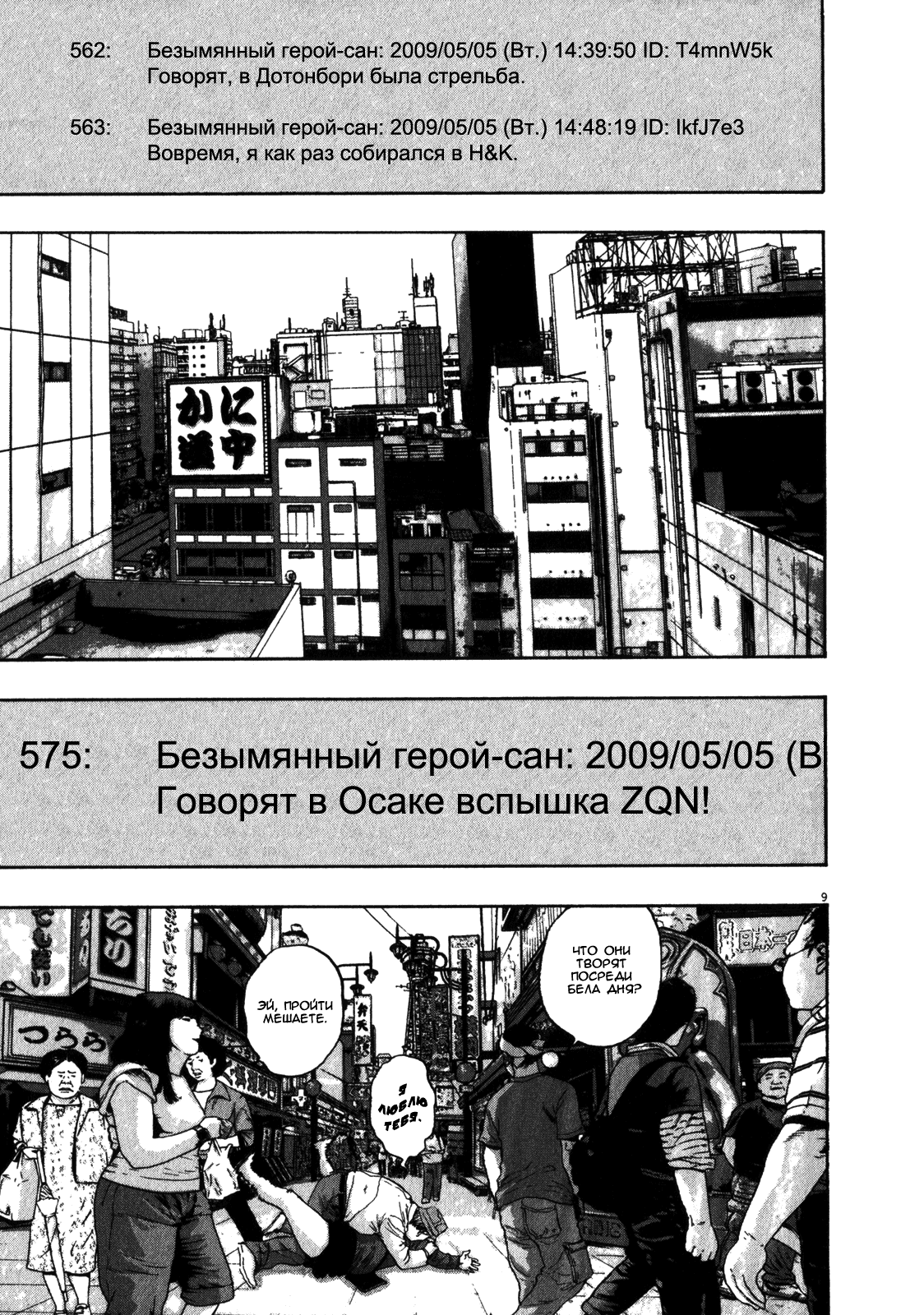 Манга Я — герой! - Глава 55 Страница 9