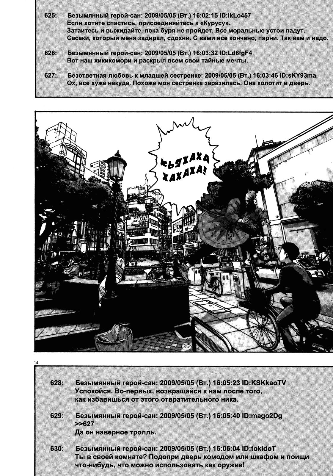 Манга Я — герой! - Глава 55 Страница 14