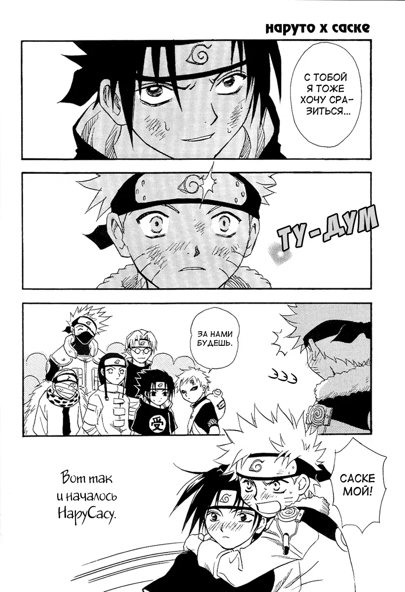 Манга Naruto dj - Manjitomoe - Глава 1 Страница 4