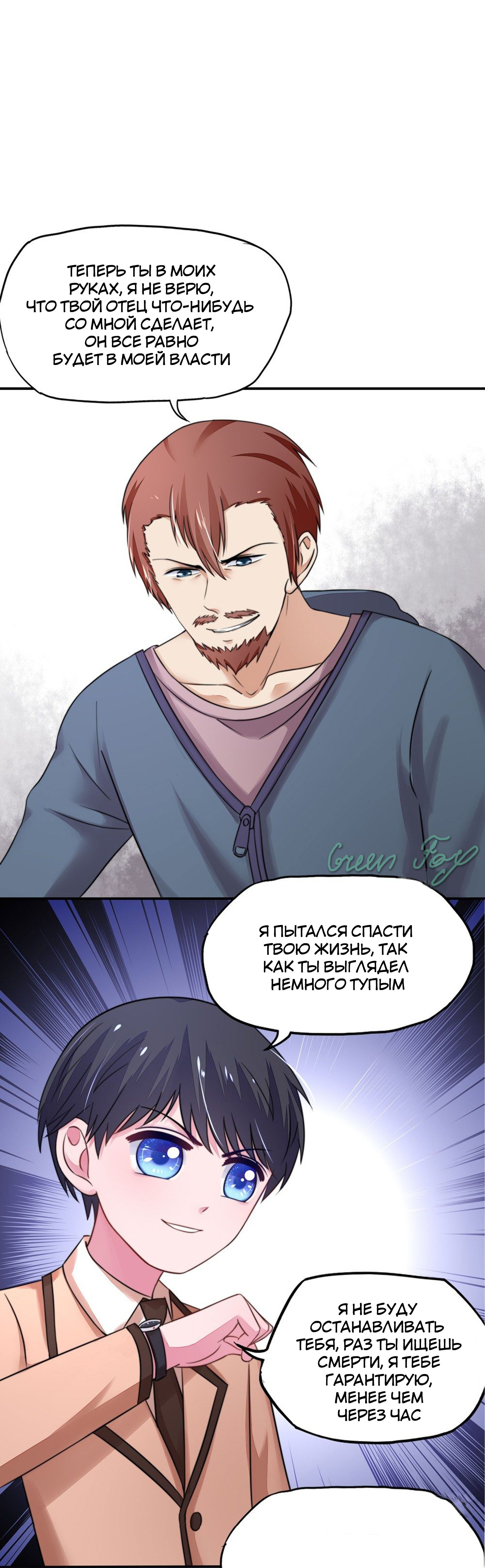 Манга Дорогая, ты принадлежишь мне! - Глава 19 Страница 9