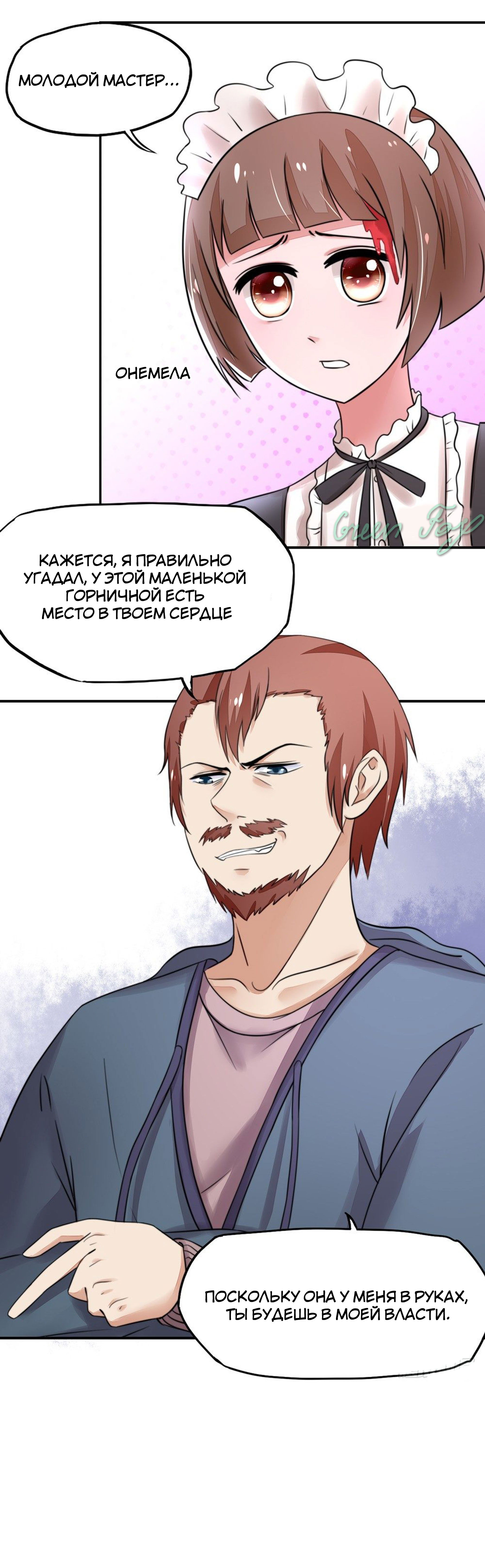 Манга Дорогая, ты принадлежишь мне! - Глава 19 Страница 15
