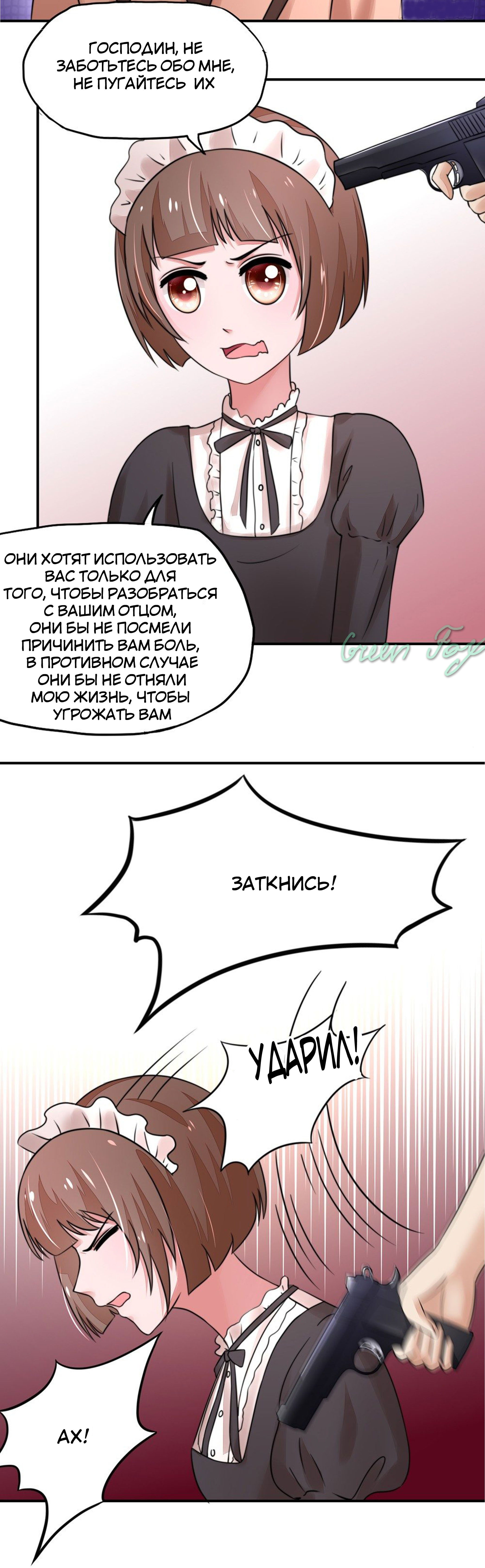 Манга Дорогая, ты принадлежишь мне! - Глава 19 Страница 13