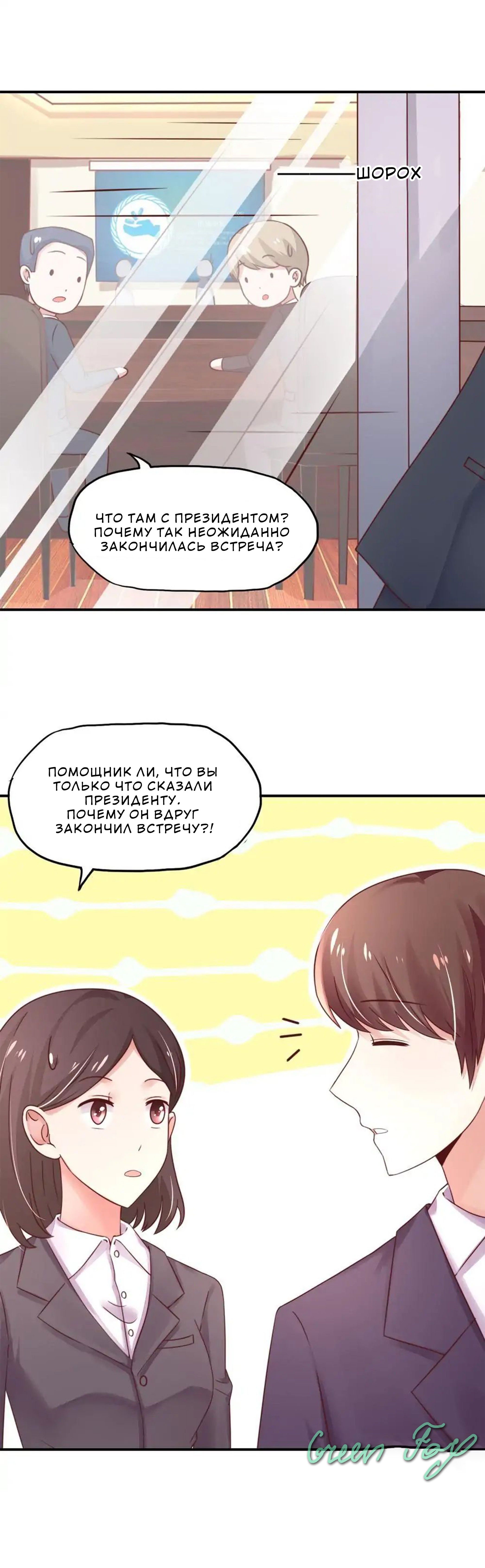Манга Дорогая, ты принадлежишь мне! - Глава 33 Страница 11