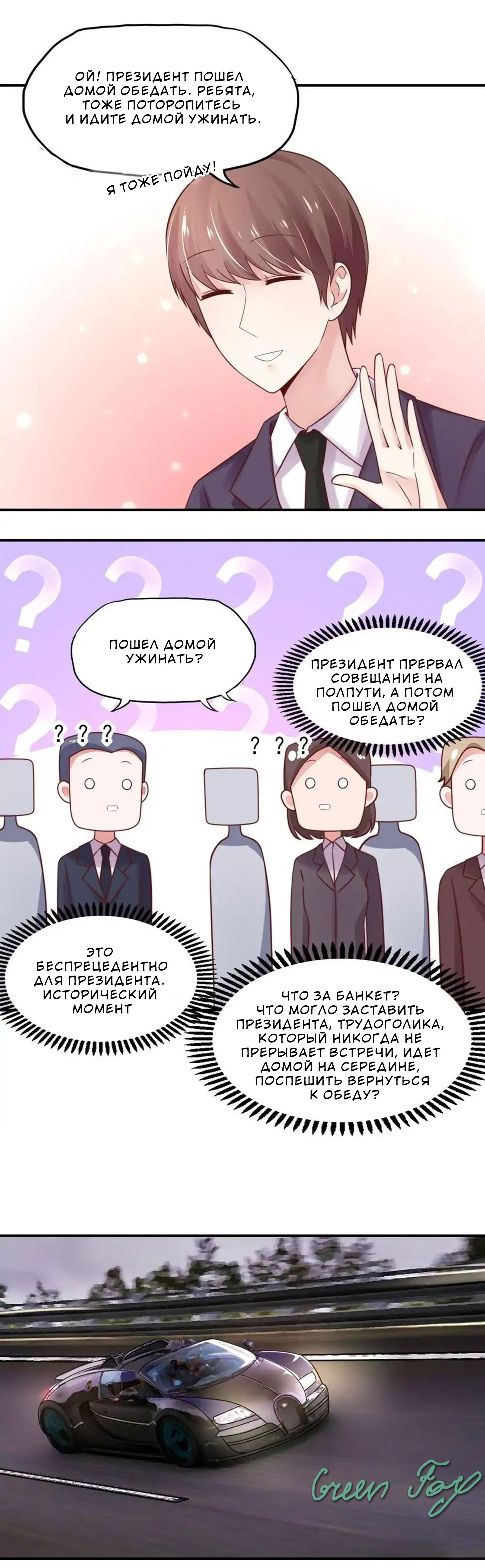 Манга Дорогая, ты принадлежишь мне! - Глава 33 Страница 12