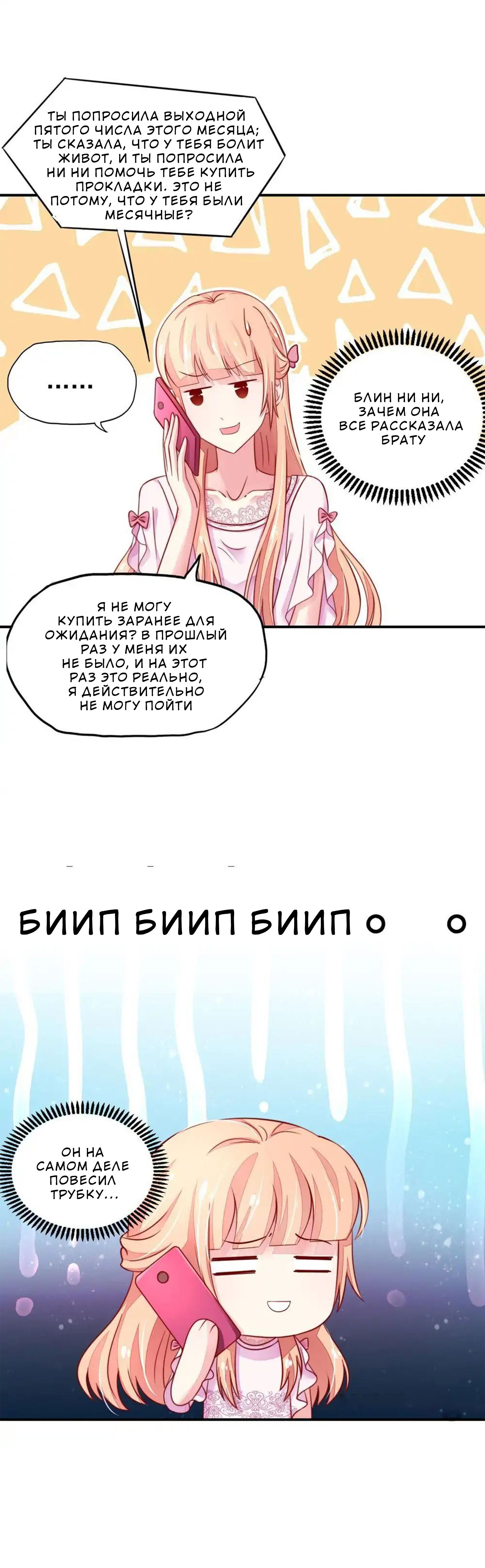 Манга Дорогая, ты принадлежишь мне! - Глава 32 Страница 1