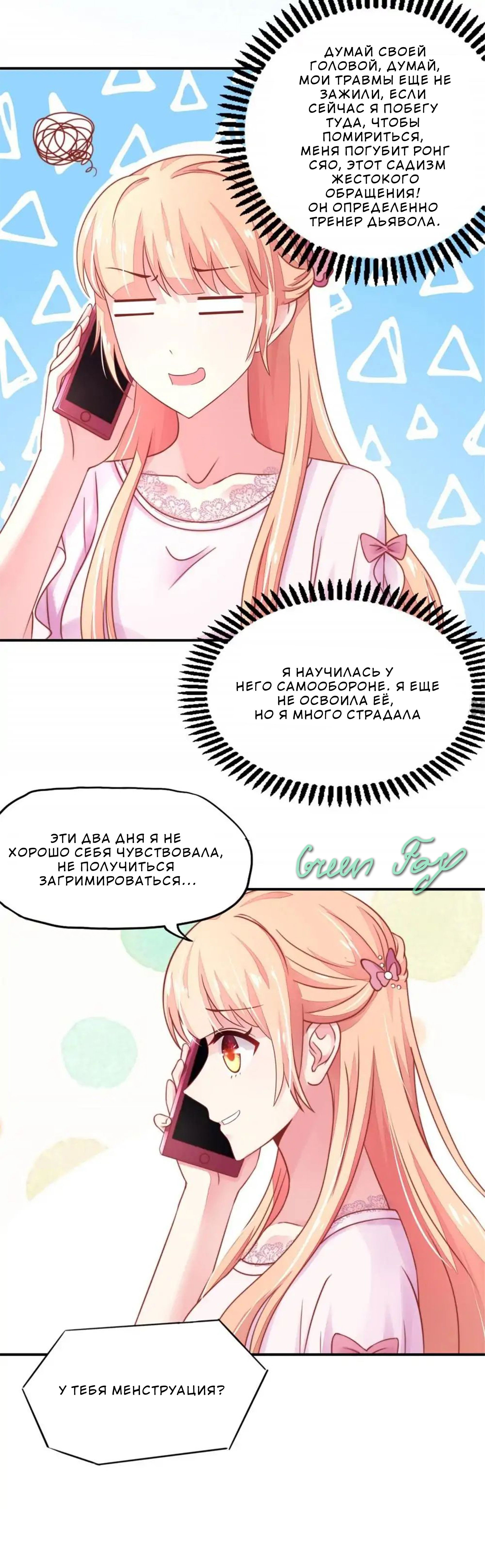 Манга Дорогая, ты принадлежишь мне! - Глава 31 Страница 12
