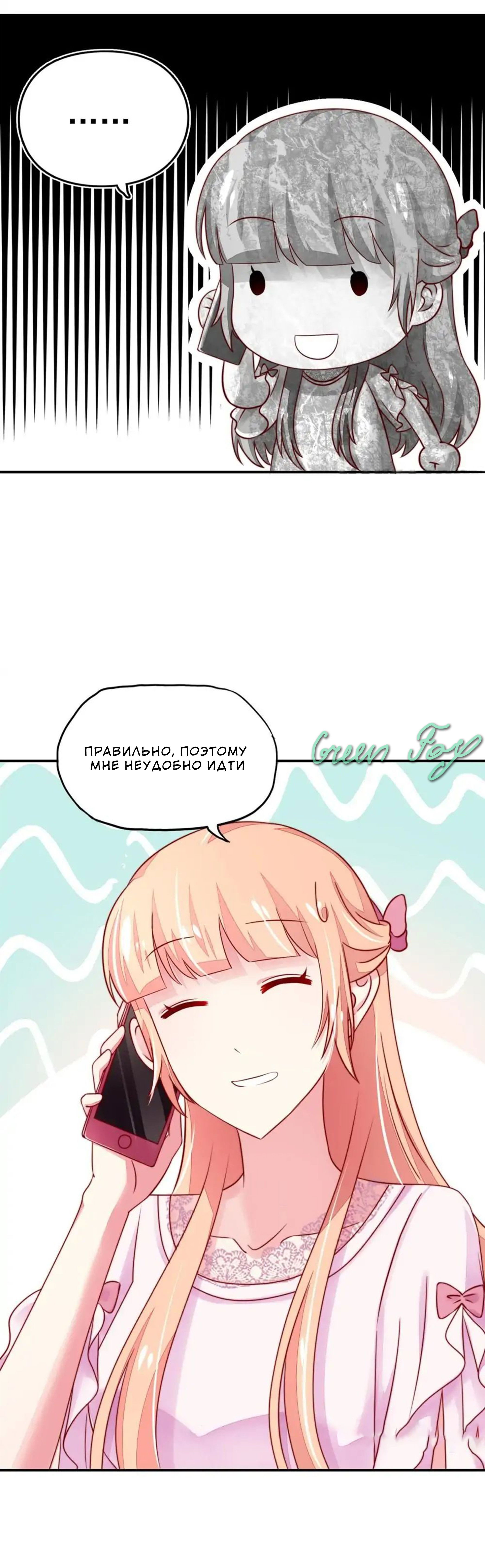 Манга Дорогая, ты принадлежишь мне! - Глава 31 Страница 13