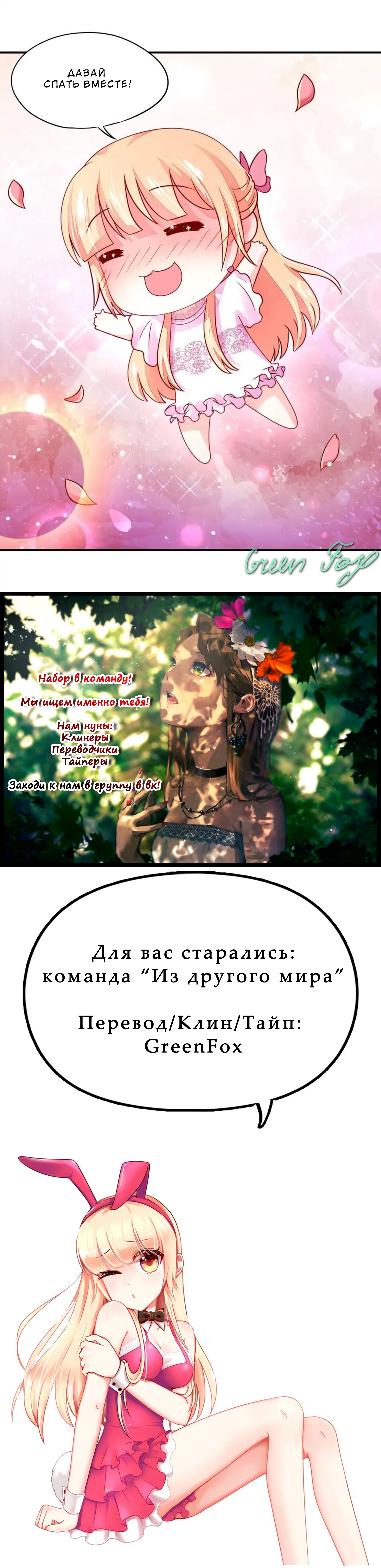 Манга Дорогая, ты принадлежишь мне! - Глава 36 Страница 11