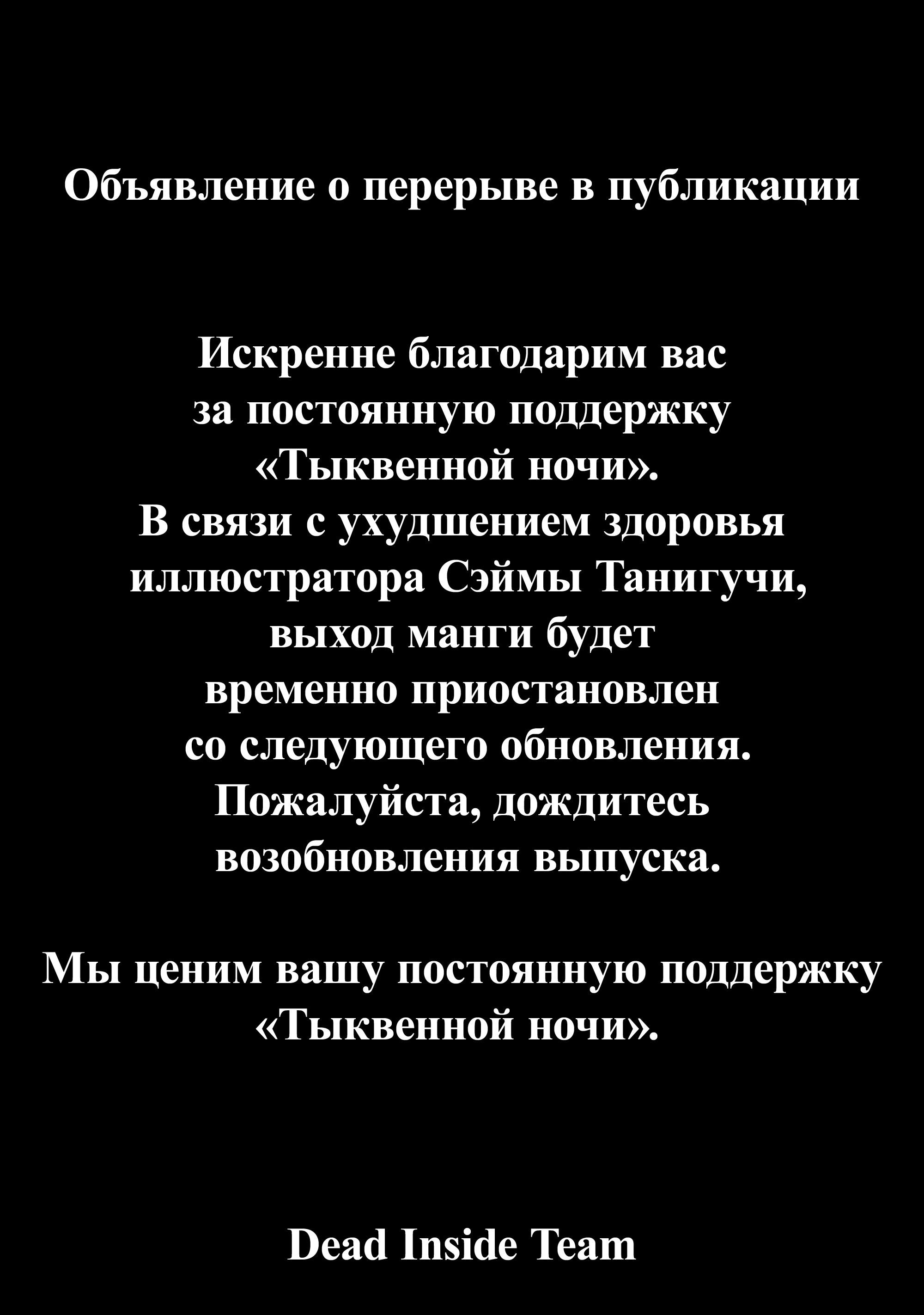 Манга Ночь Тыковки - Глава 144 Страница 19