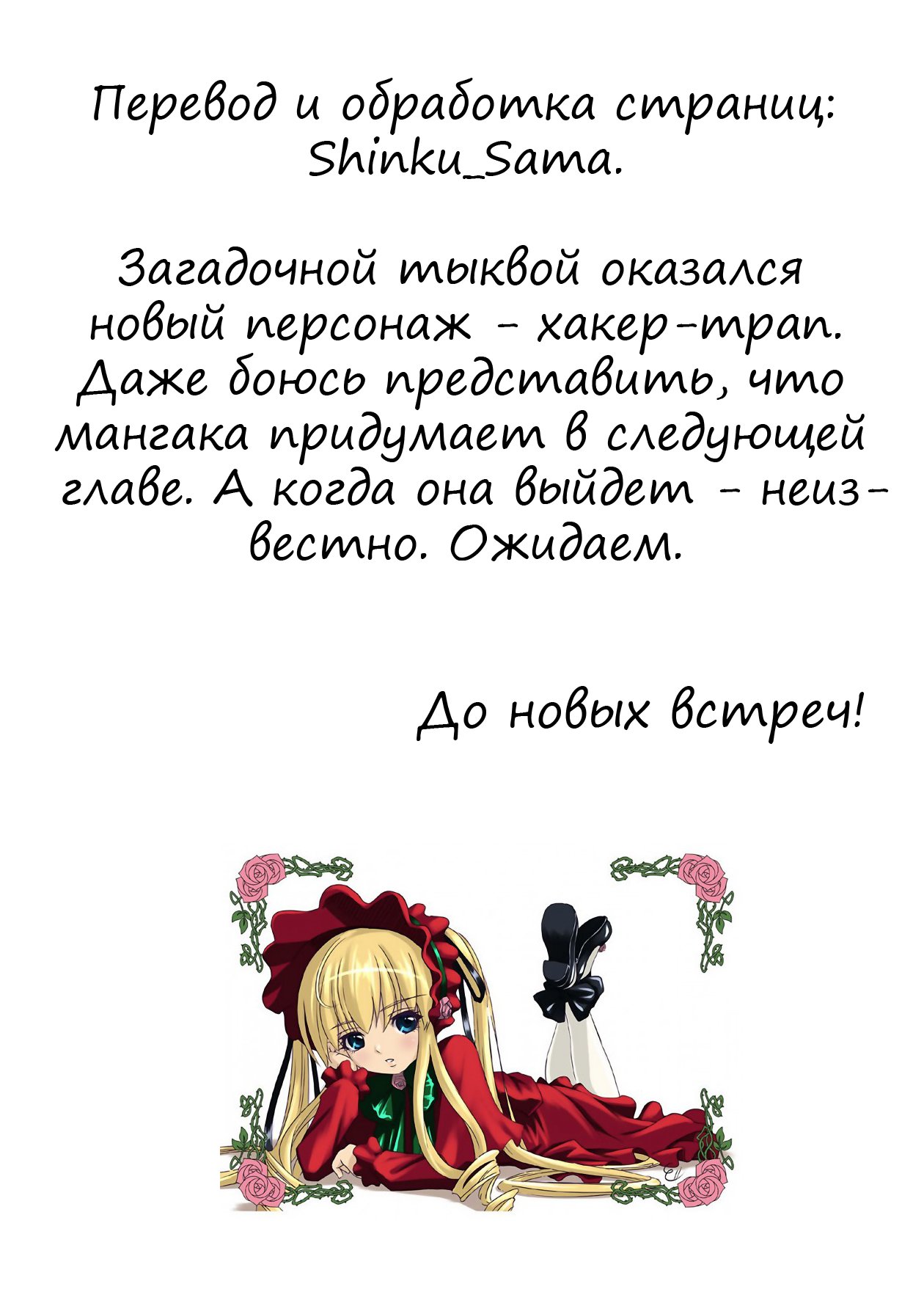 Манга Ночь Тыковки - Глава 59 Страница 18