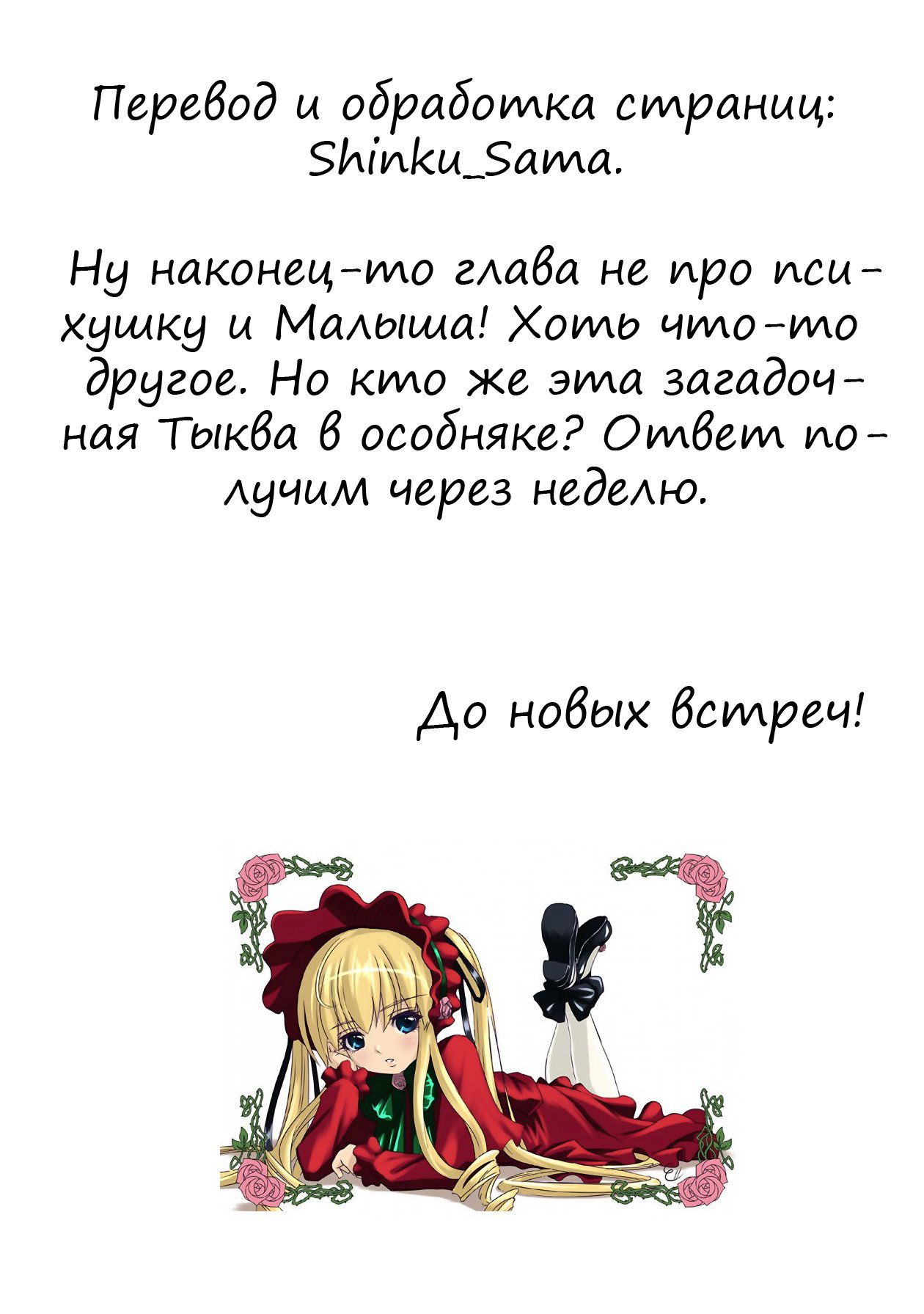 Манга Ночь Тыковки - Глава 58 Страница 17