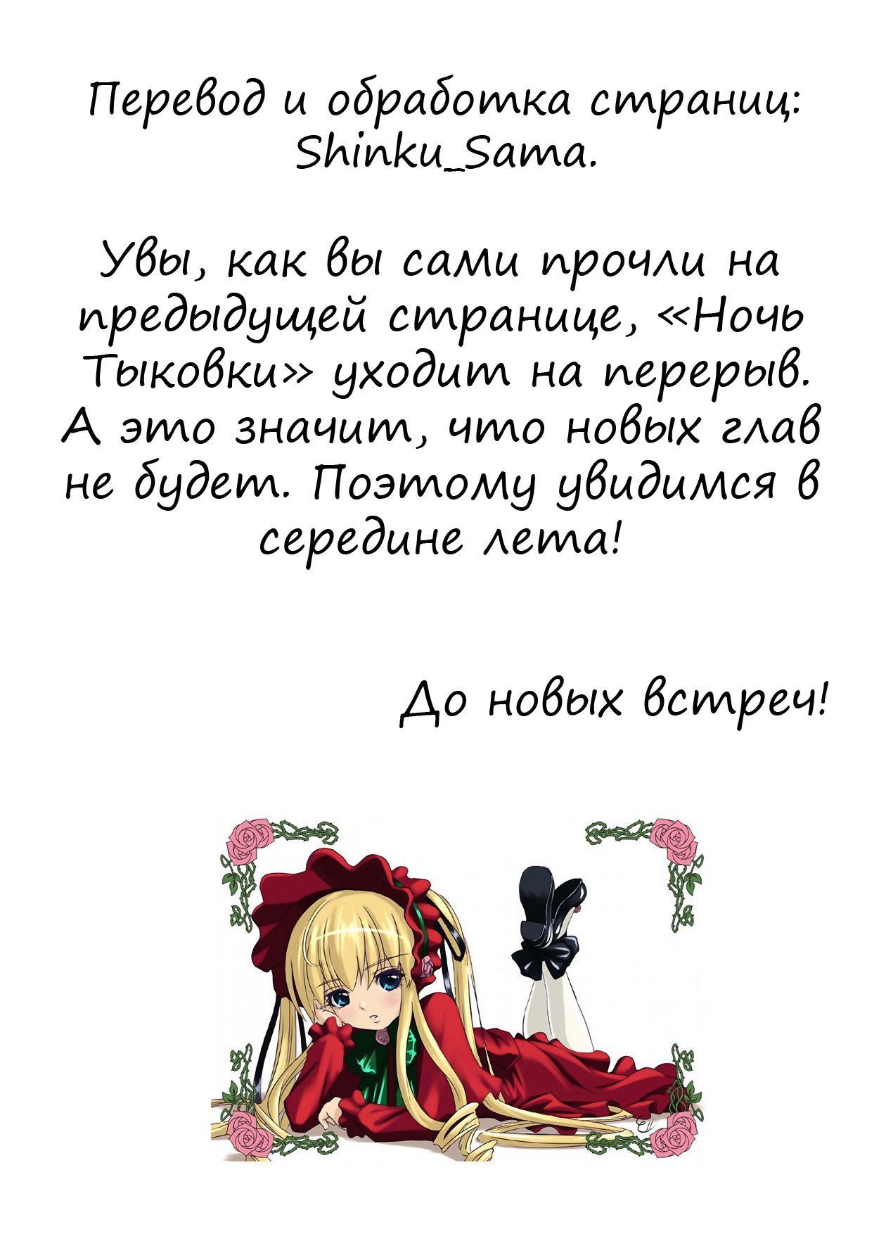 Манга Ночь Тыковки - Глава 52 Страница 18