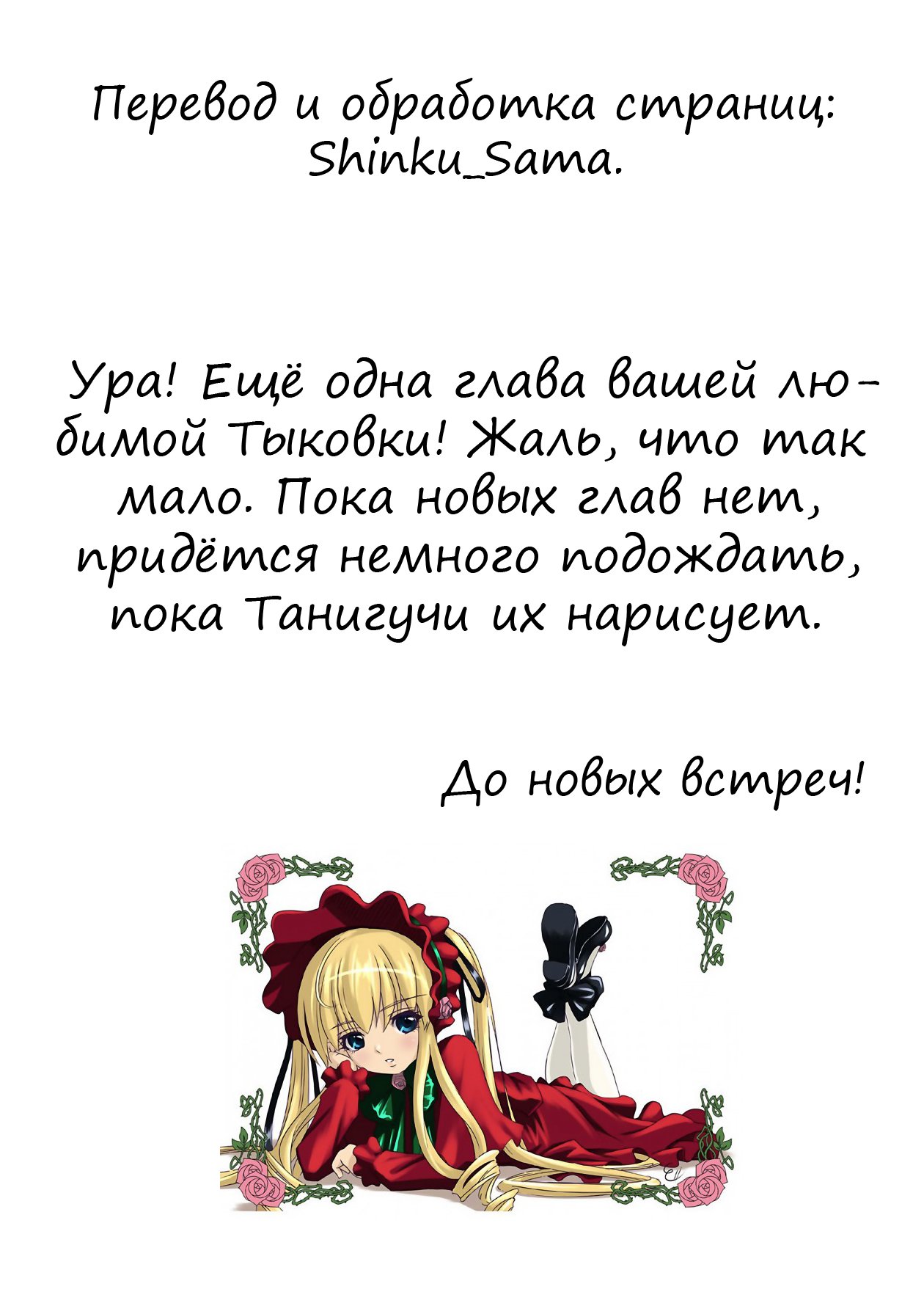 Манга Ночь Тыковки - Глава 51 Страница 13