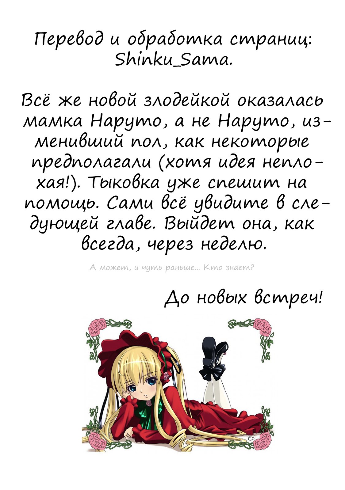 Манга Ночь Тыковки - Глава 44 Страница 11