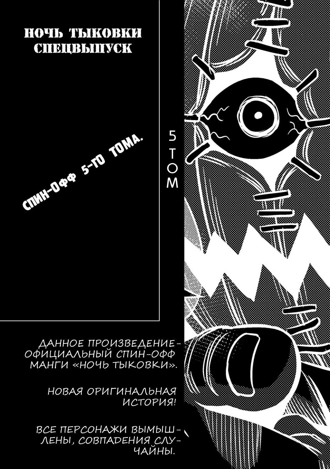 Манга Ночь Тыковки - Глава 44 Страница 1